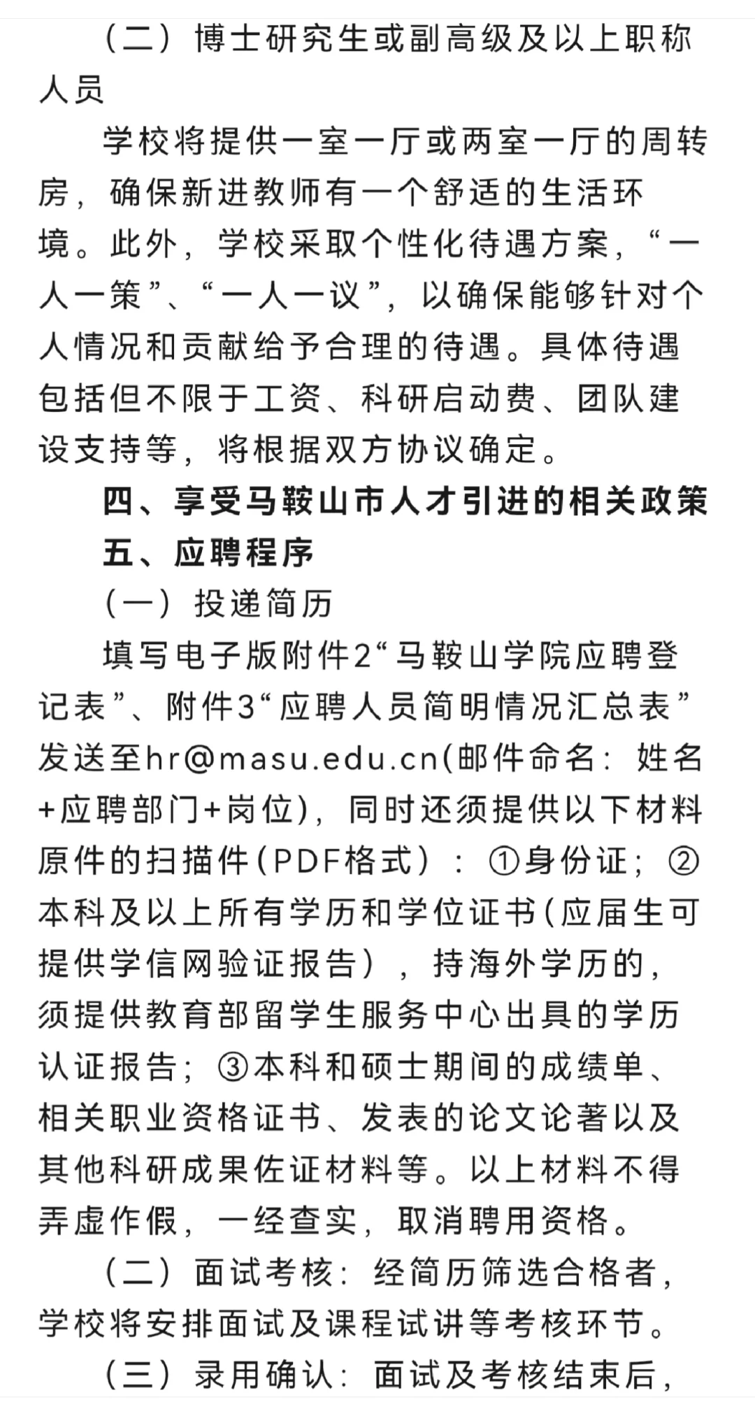 马鞍山学院招聘优秀教师数名