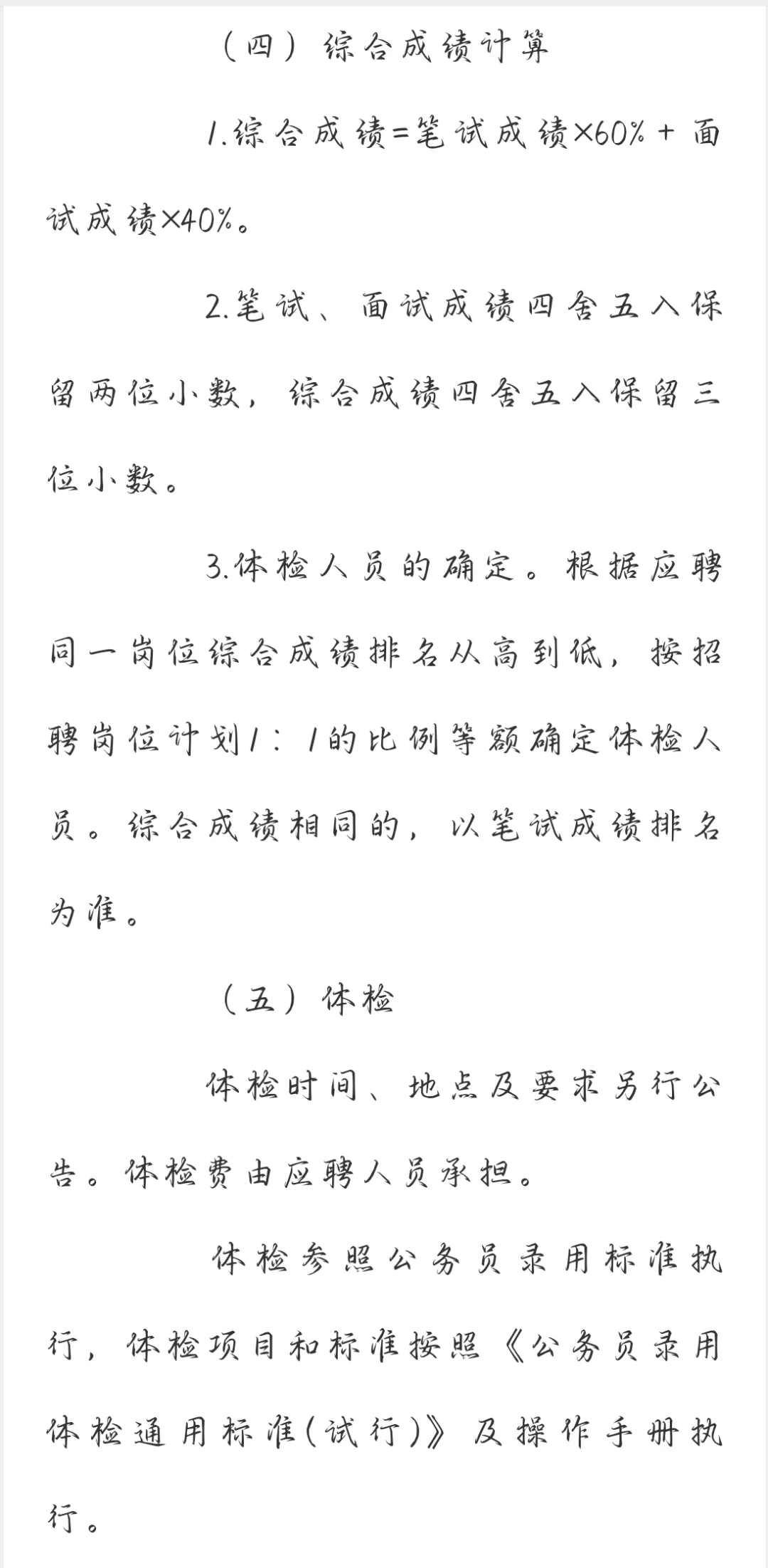 岳阳君山区事业单位集中招聘