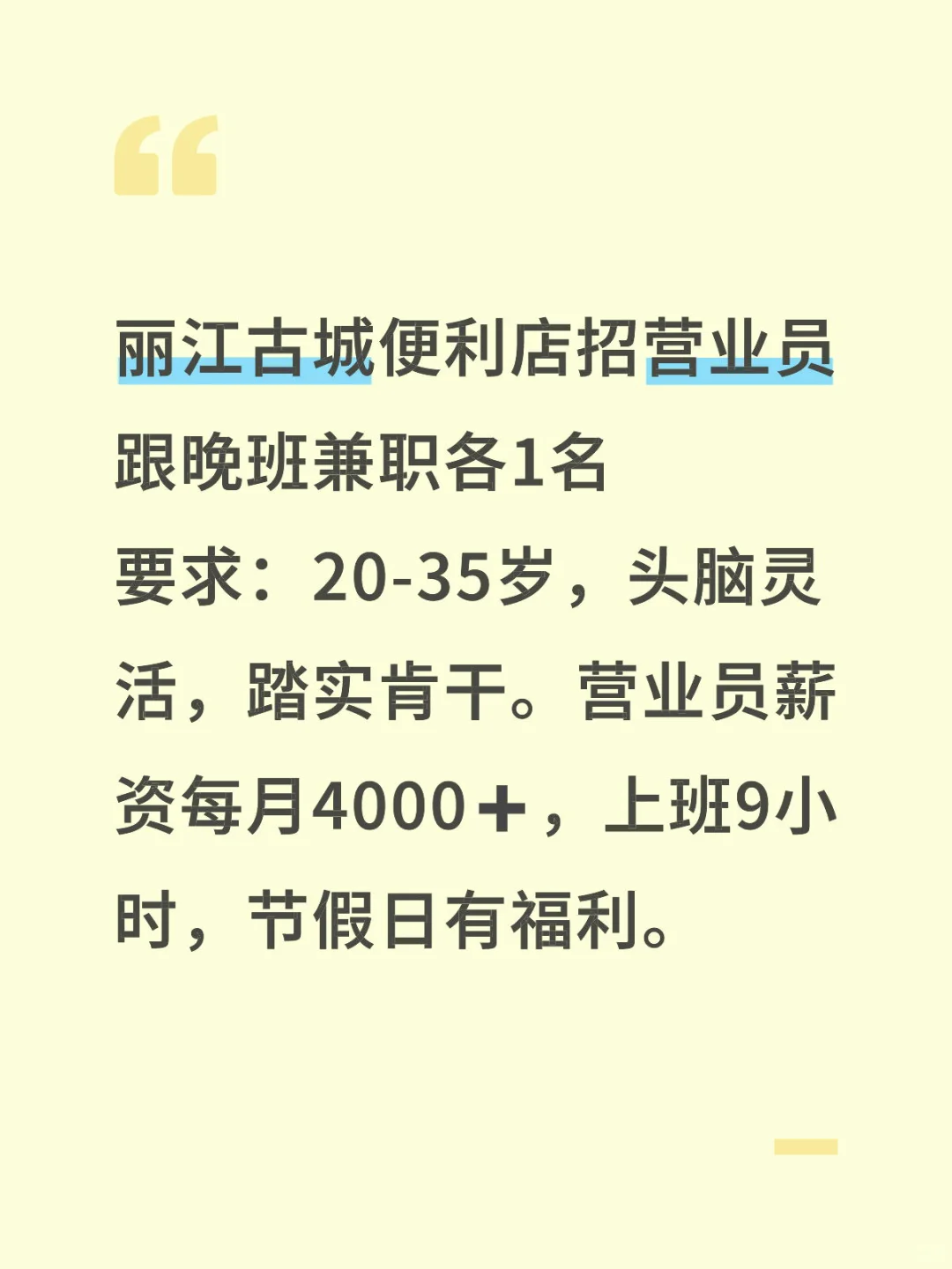 丽江找工作的看这里！！！