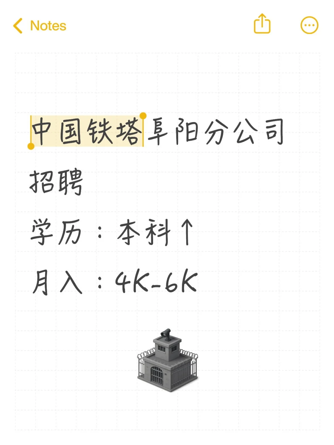 中国铁塔阜阳分公司招聘