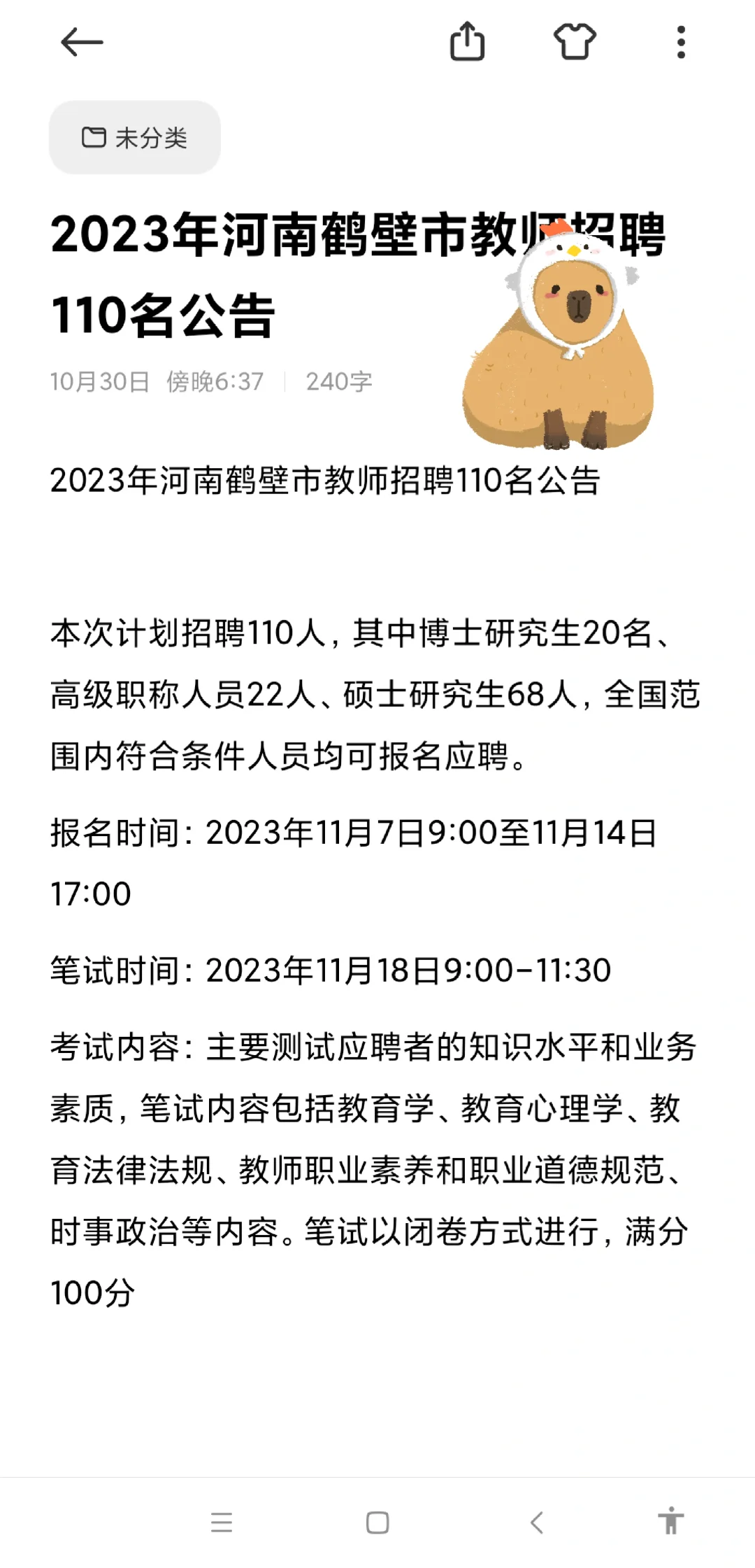 河南鹤壁教师招聘公告