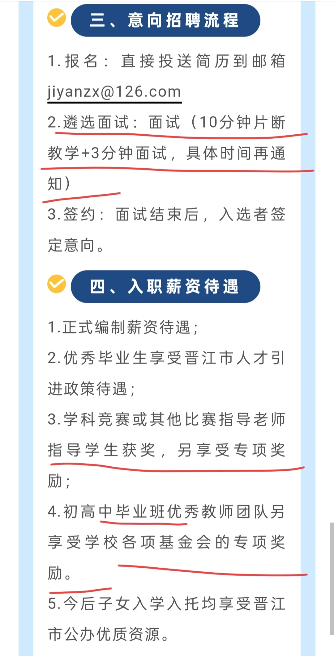 晋江季延中学2026年教师招聘（有编）