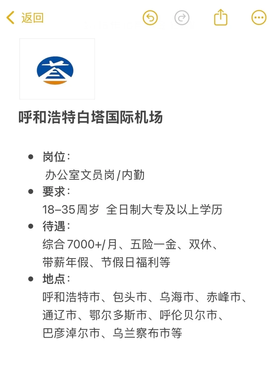 呼和浩特白塔机场！入就是正式！