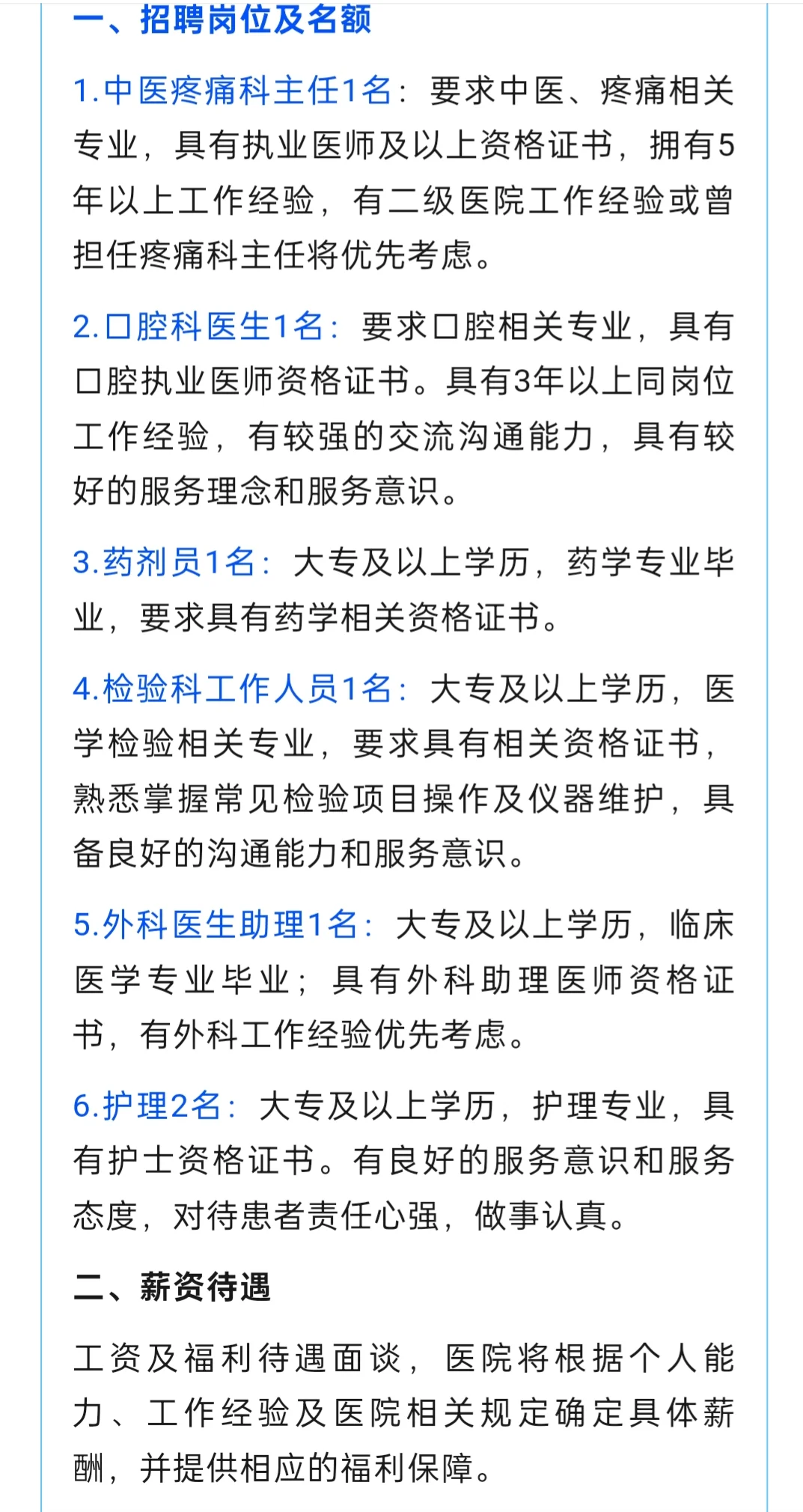 临沧双江医院招医务人员多名