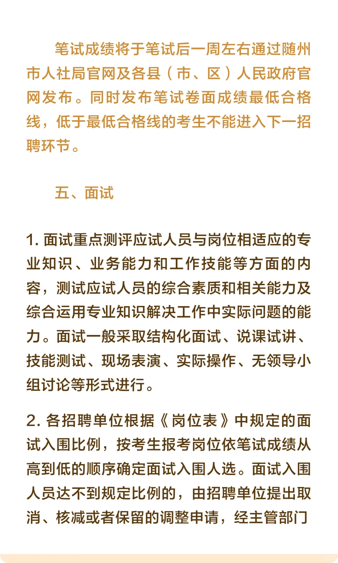 随州事业单位下半年统一公开招聘工作人员