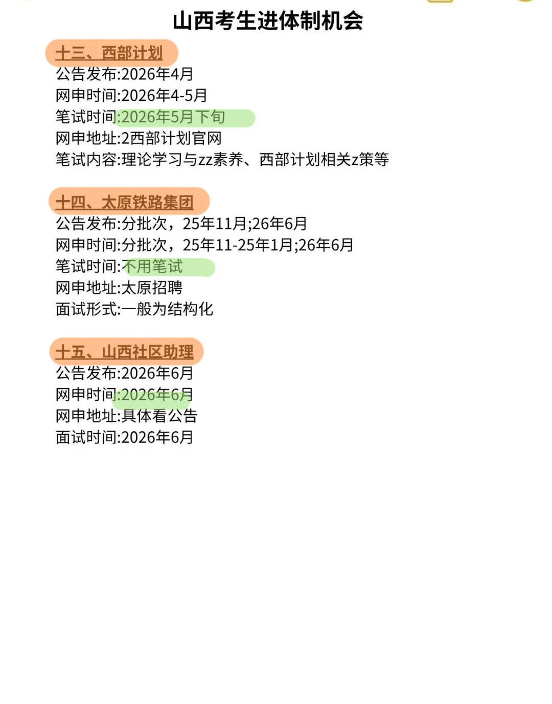 突然发现，山西同学滞后性真的很强！