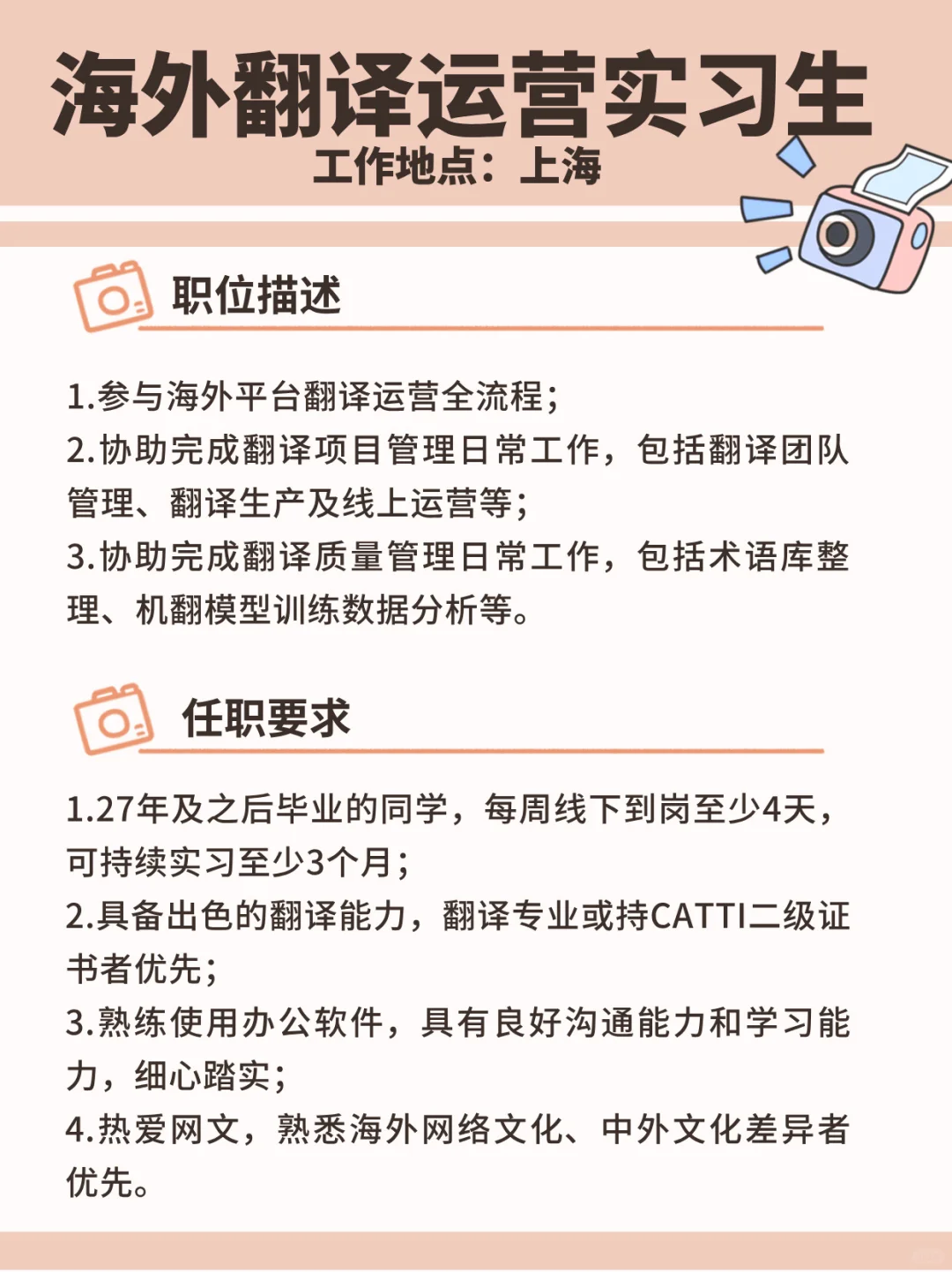 27届及以后的同学们注意啦，实习生急招速来