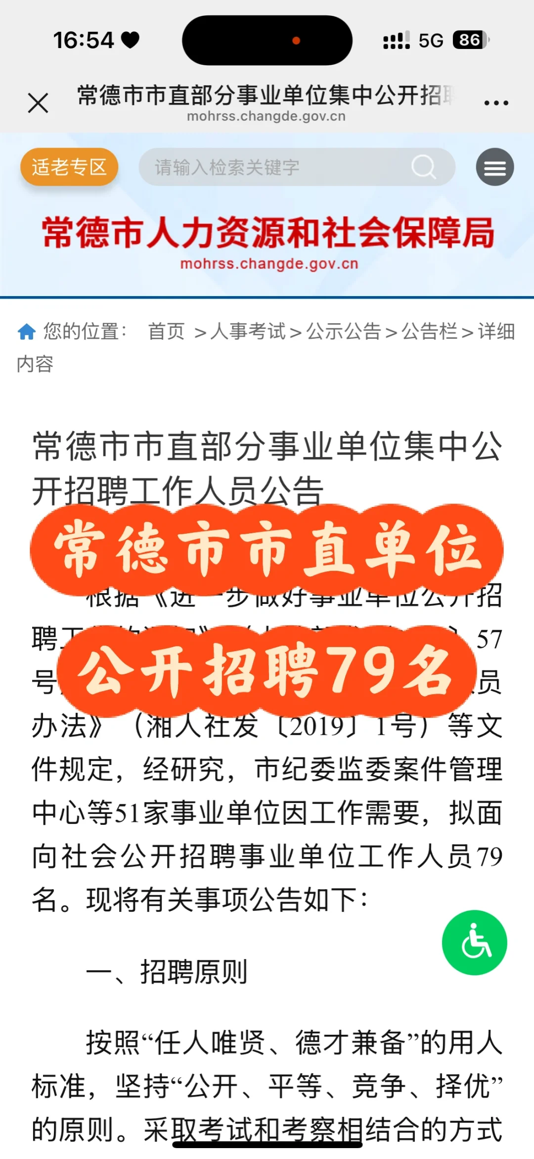 湖南事业编——常德市市直单位公开招聘事业编