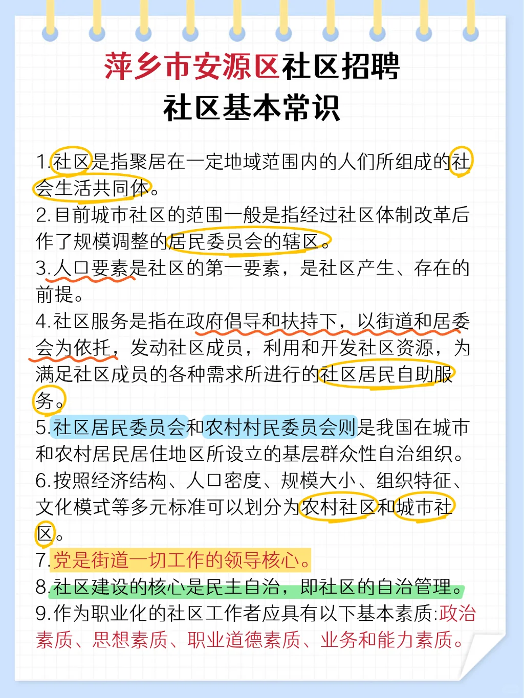 普及一下，25萍乡市安源区社区工作者强度