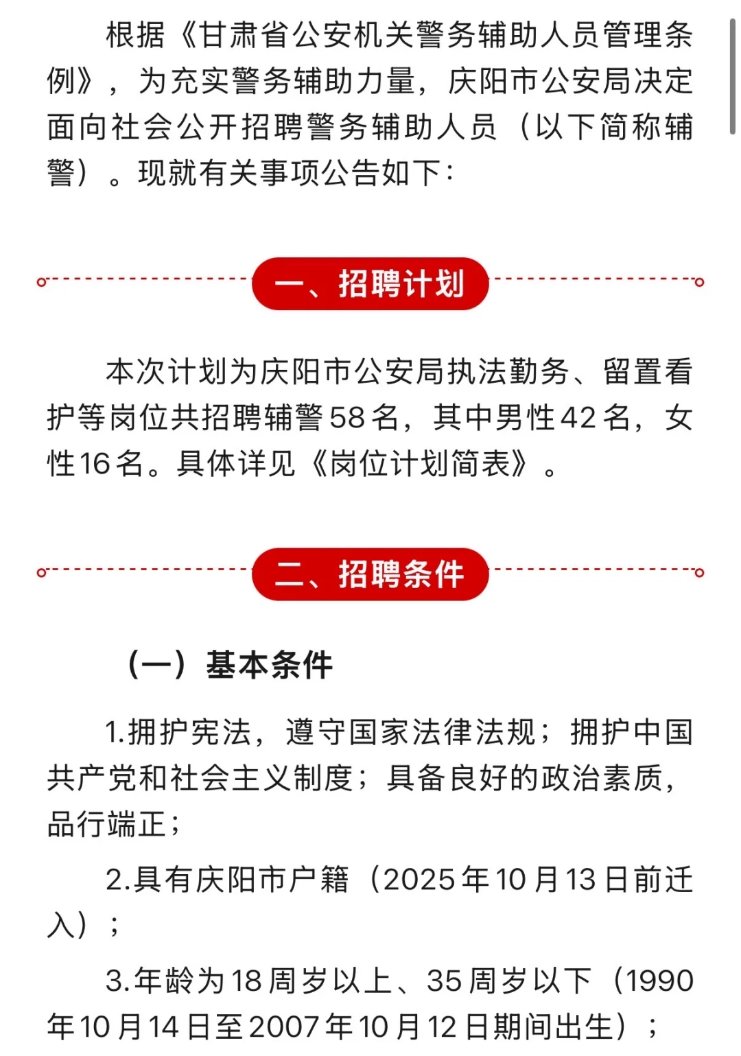 2025年庆阳市公安局招聘