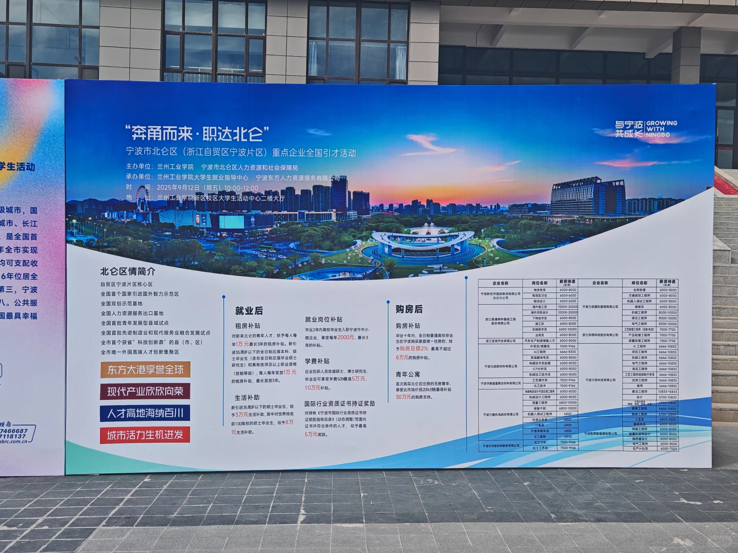 2025“奔赴需求”宁波-兰州工业学院招聘会