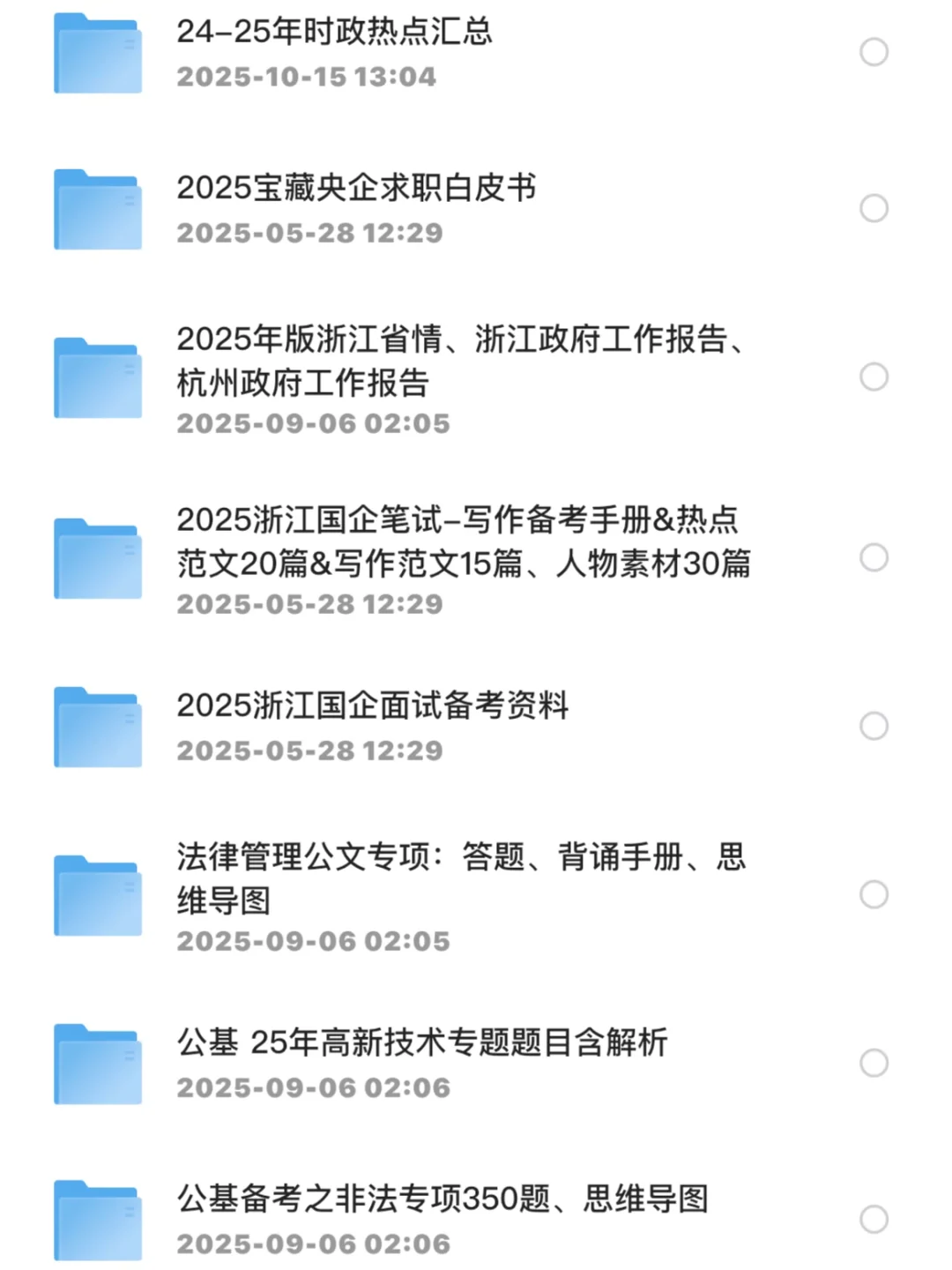 优质国企-杭州城市投资建设集团招聘16人