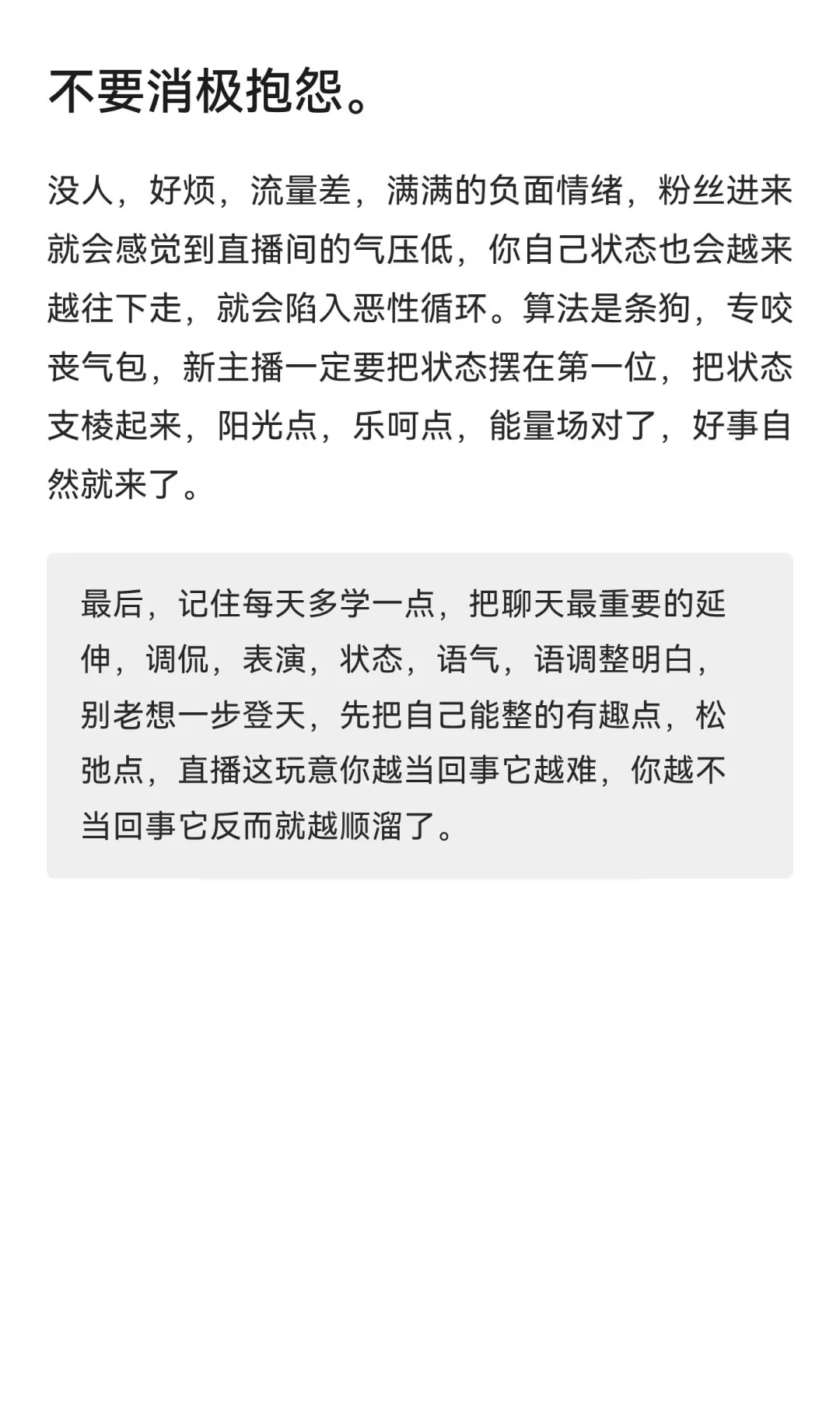 直播中会“败好感”的行为