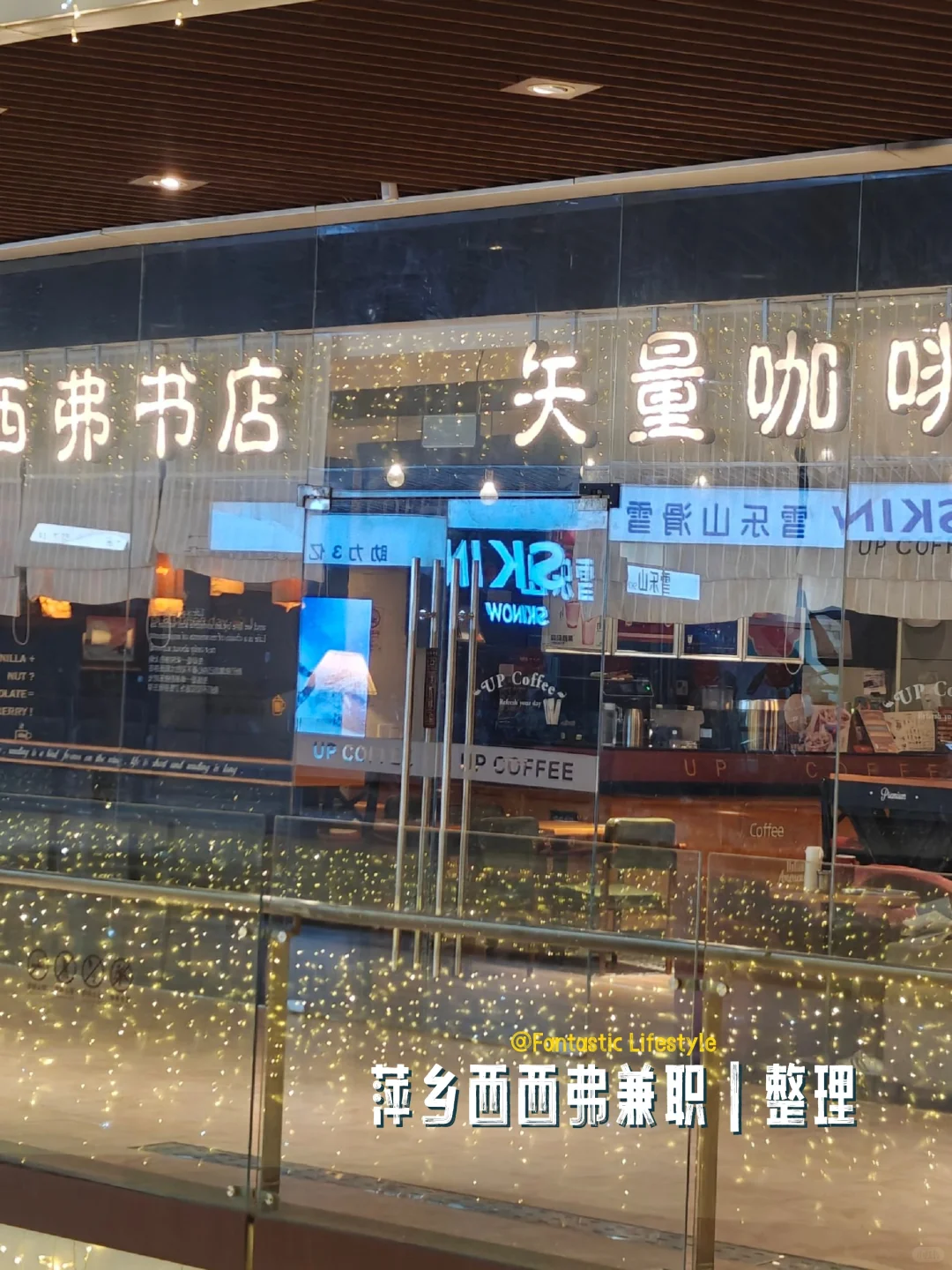 萍乡西西弗兼职 | 整理书籍