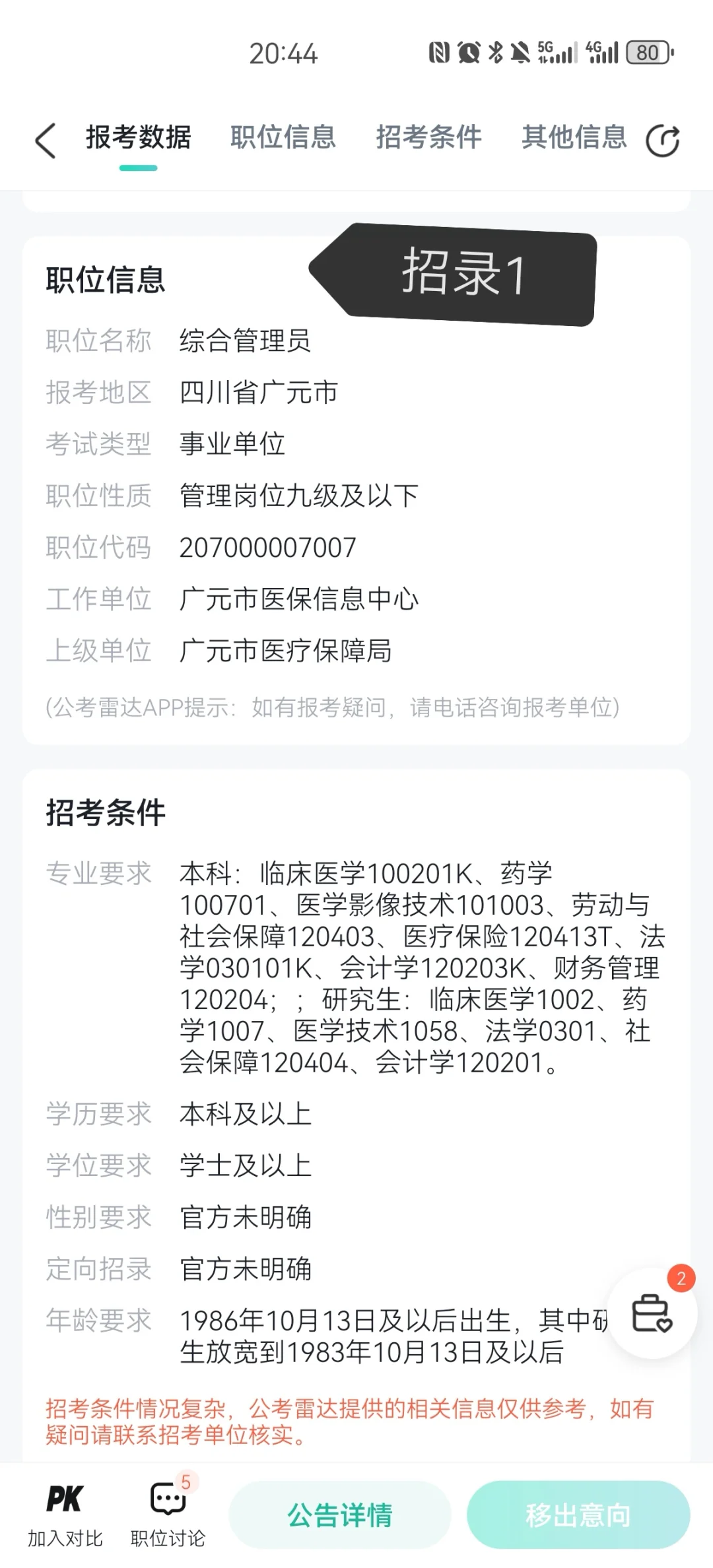 各位道友，助我岗位7选1