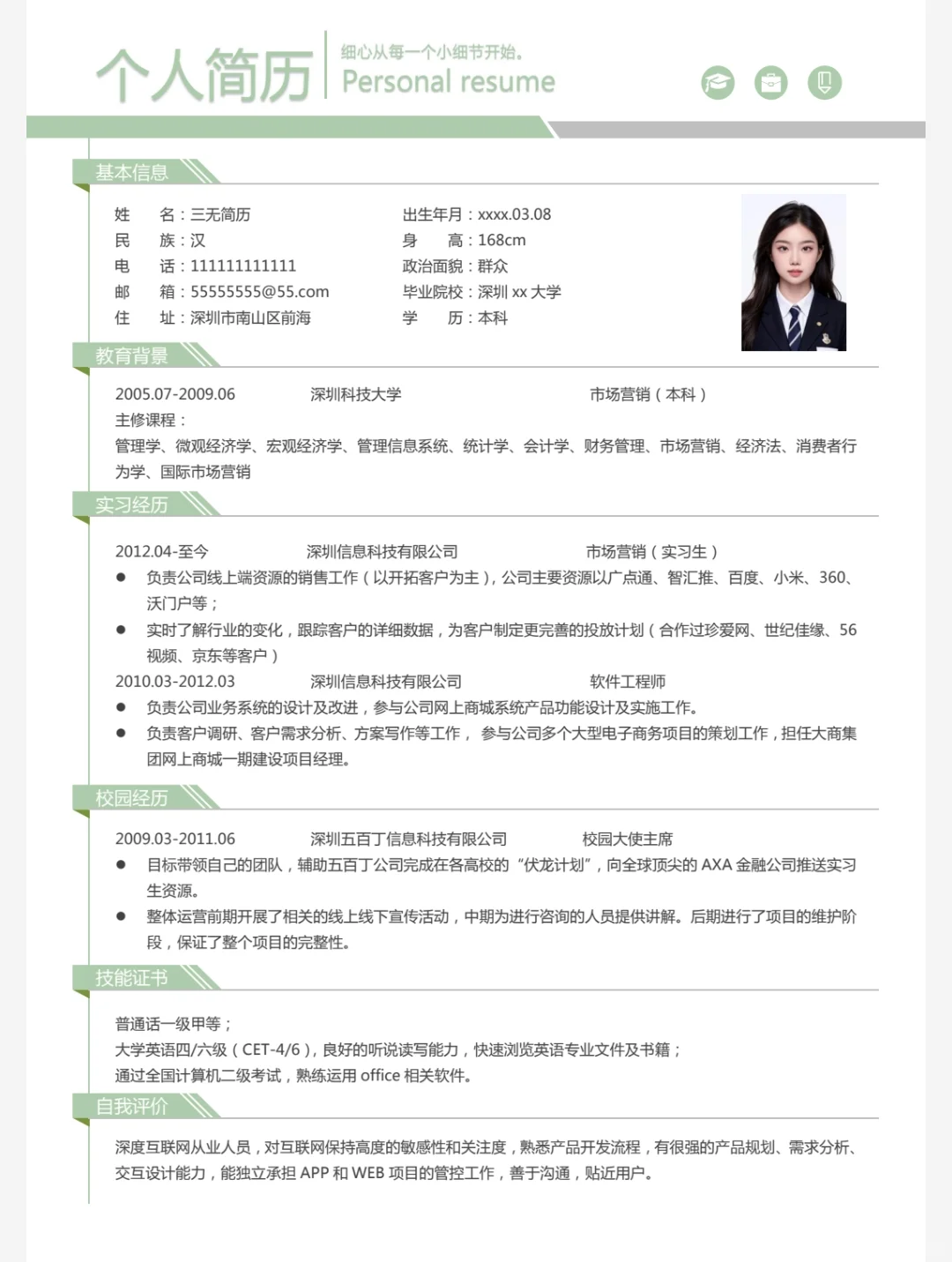 求职/找实习/课程作业电子3000+简历模板