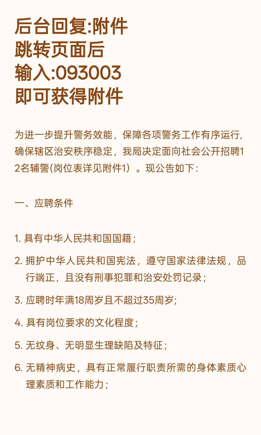 珠海拱北 I 辅警 I 招12人