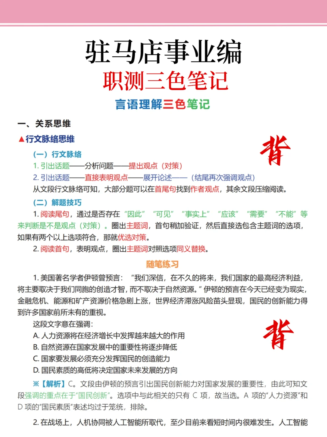 友情提示：驻马店事业编别裸考！背完保底85分