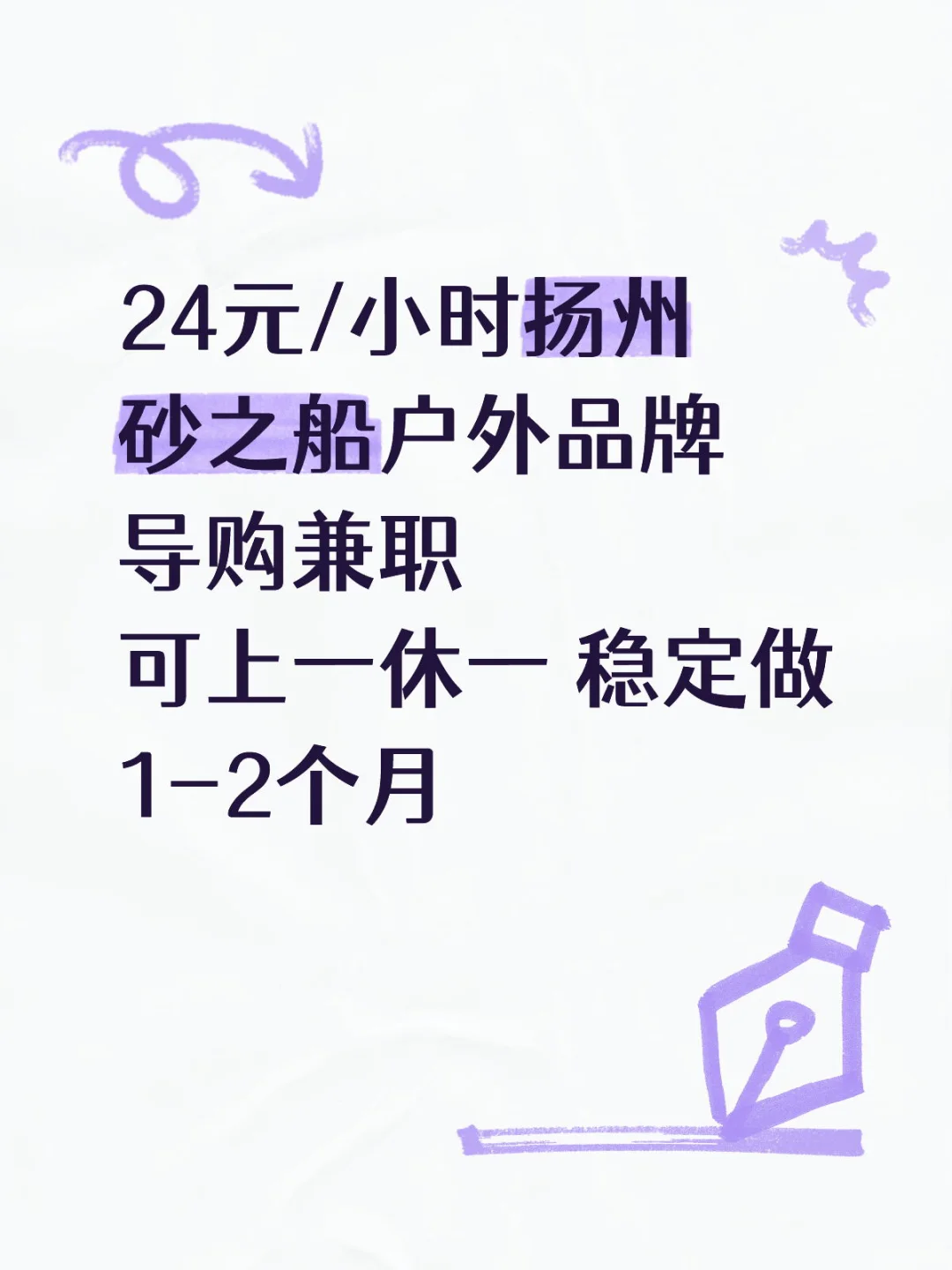 扬州砂之船招店员兼职