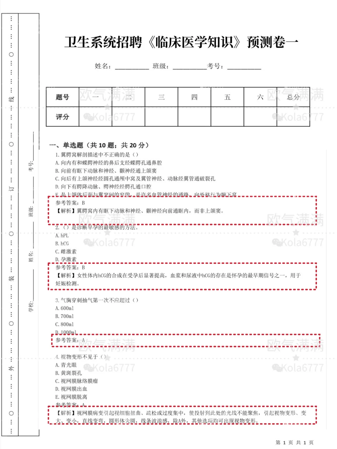 福建第910医院，无非就是这些题快背！
