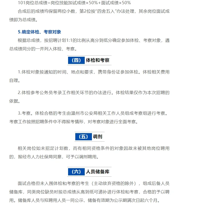 温州公安局招聘辅警,年薪9w起,待遇还不错