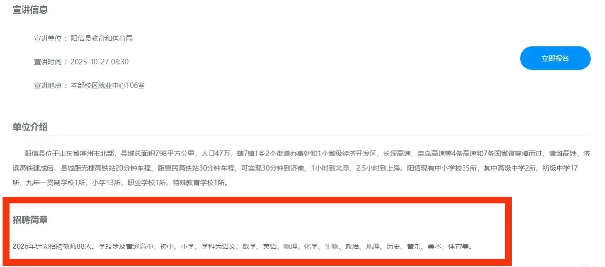 26滨州教师编阳信校园招聘开始启动啦