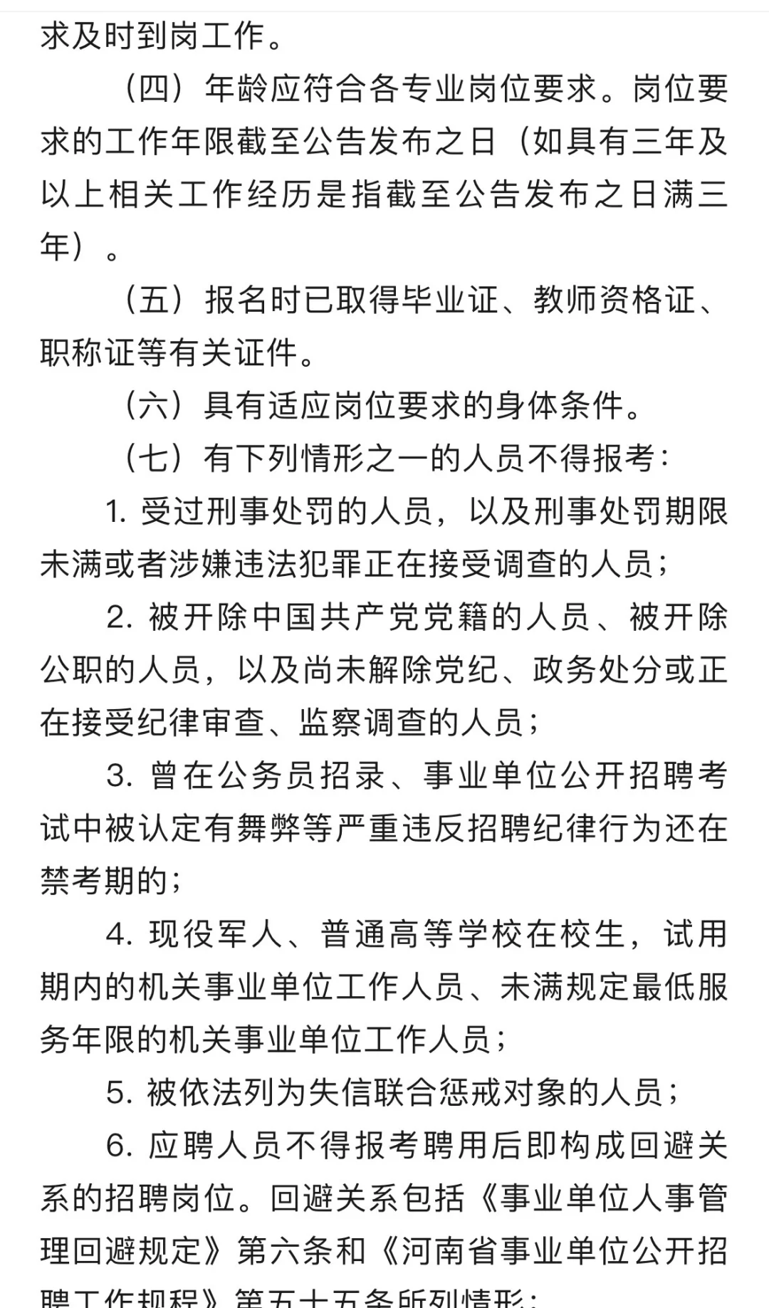 郑州市教育局部分直属学校招聘公告