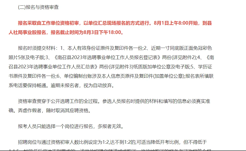 2023南阳南召县选聘事业单位工作人员64名