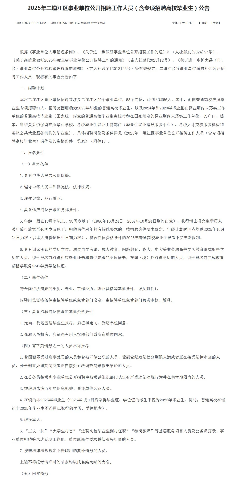 2025年底再出新事业编公告📣