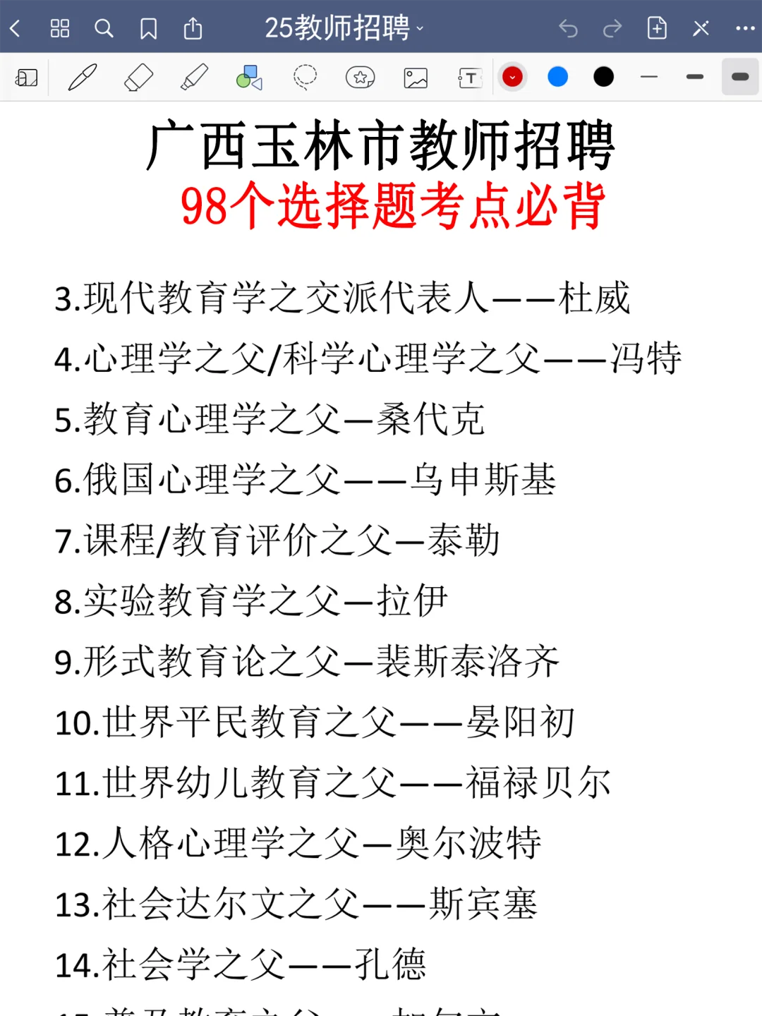 友情提醒：玉林市教师编别裸考！背完保底85分