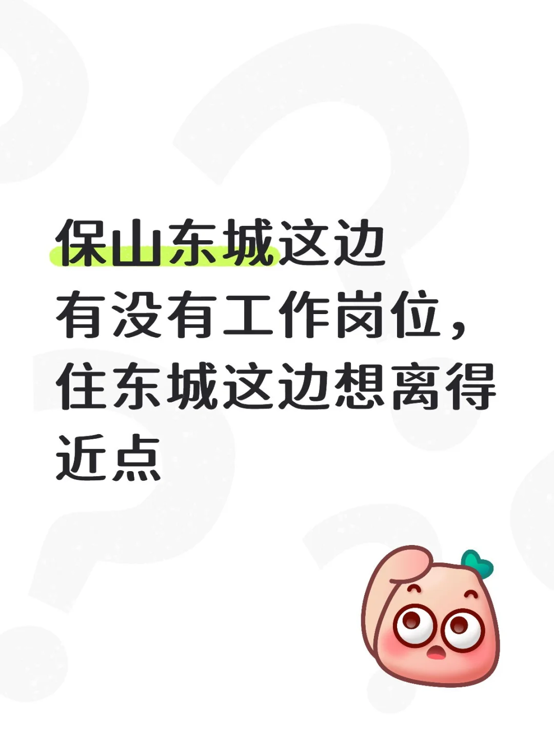 保山找工作