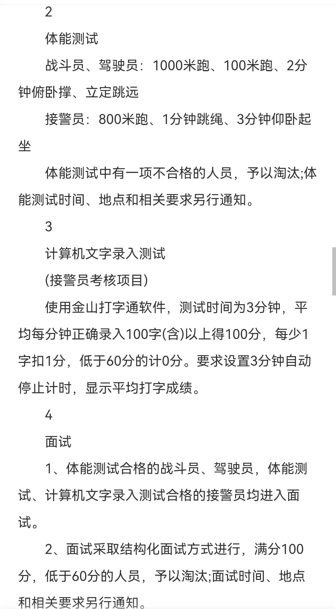 三门峡招聘政府专职消防员72人