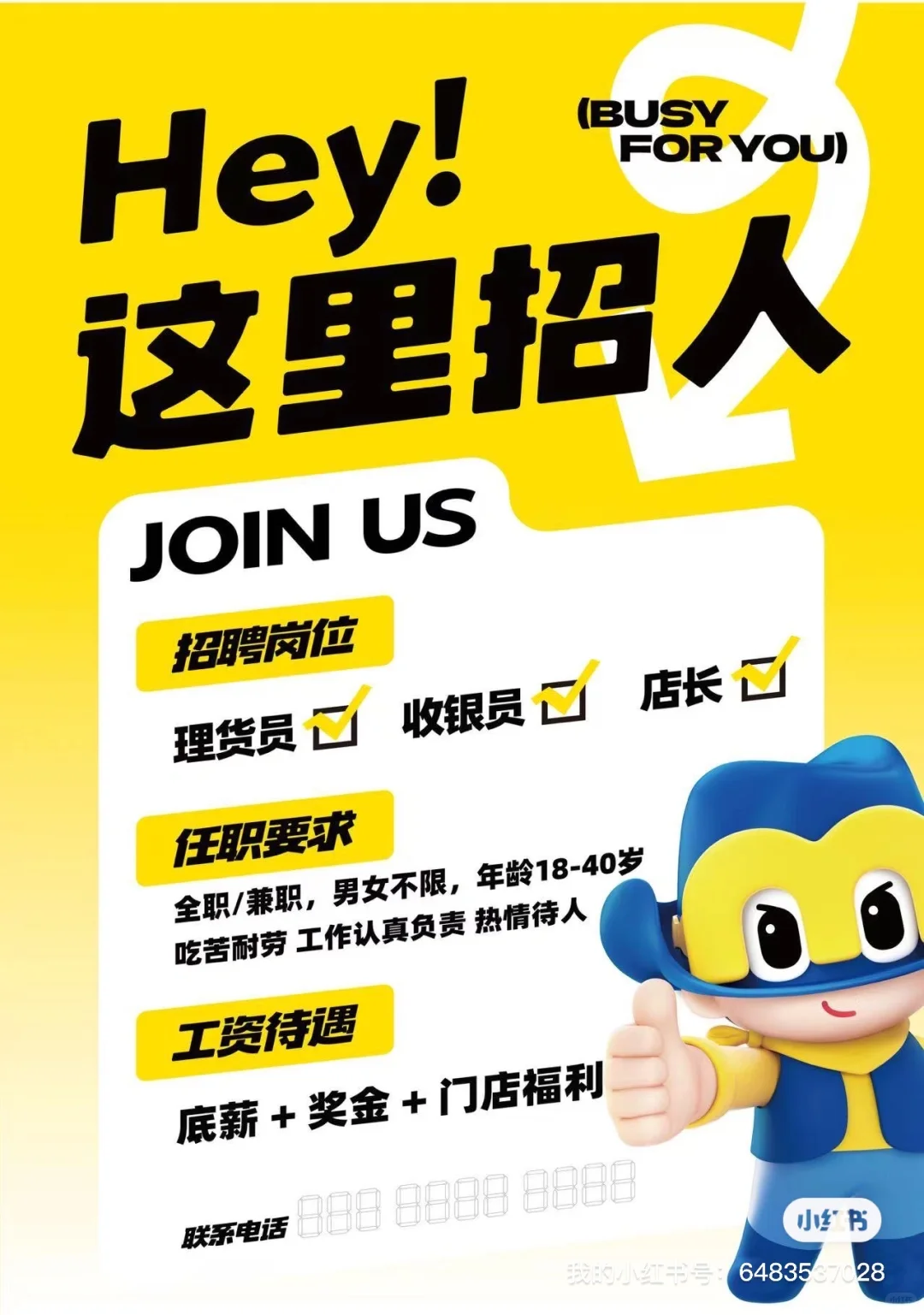 【零食很忙招聘店员，店长】