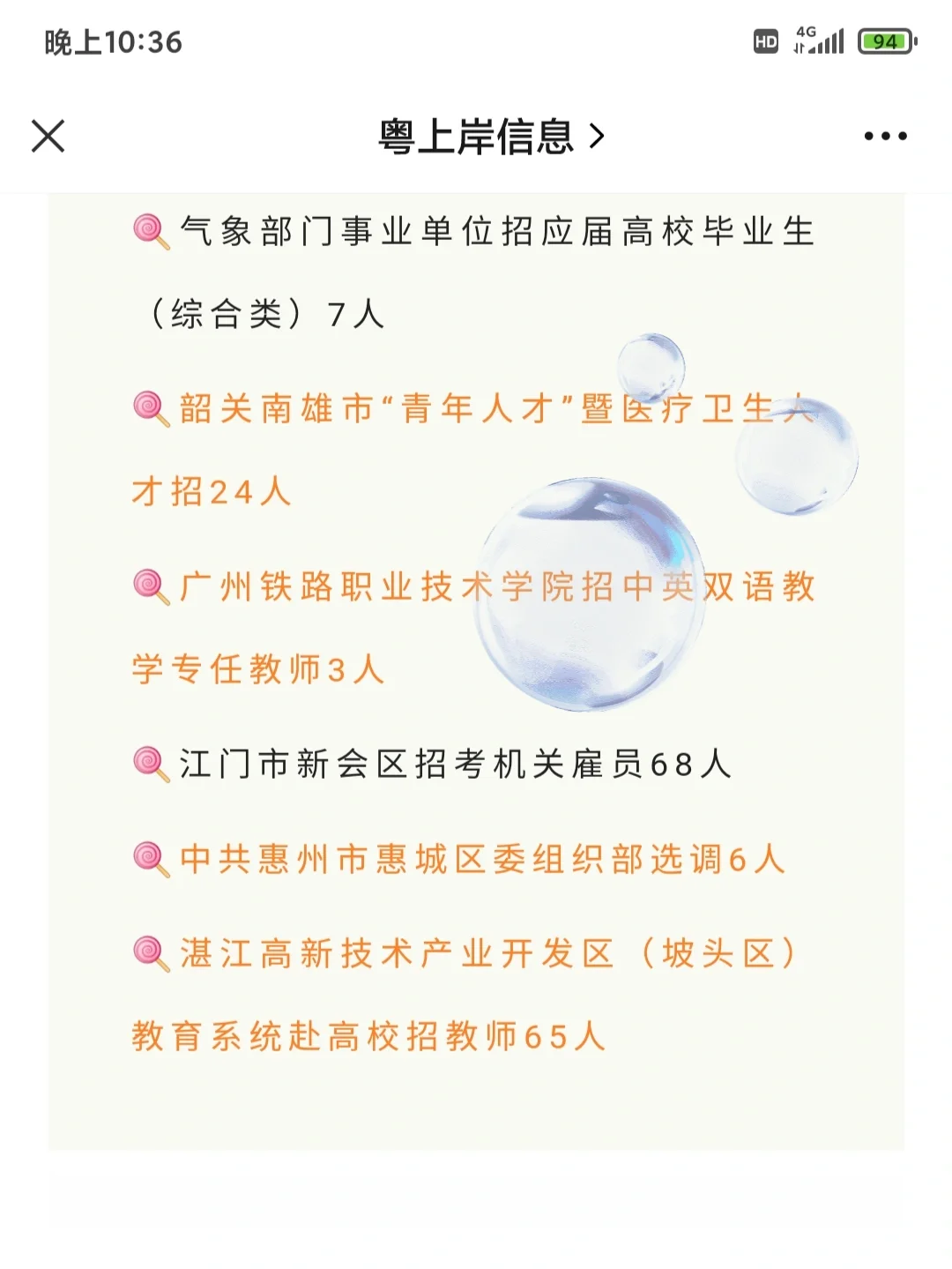 聘用即入编啦！广东省直事业单位招201人，
