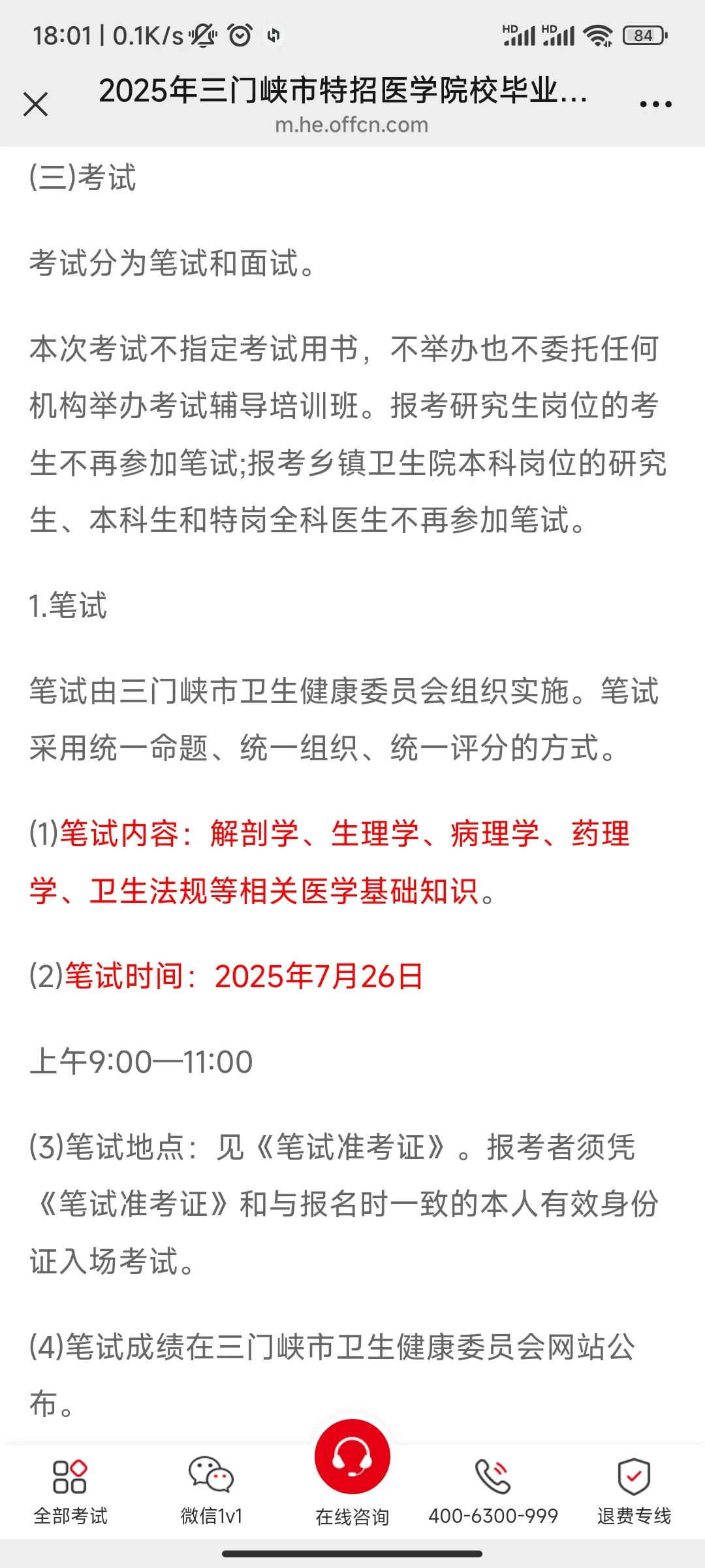 2025年三门峡市特招医学院校毕业生133人