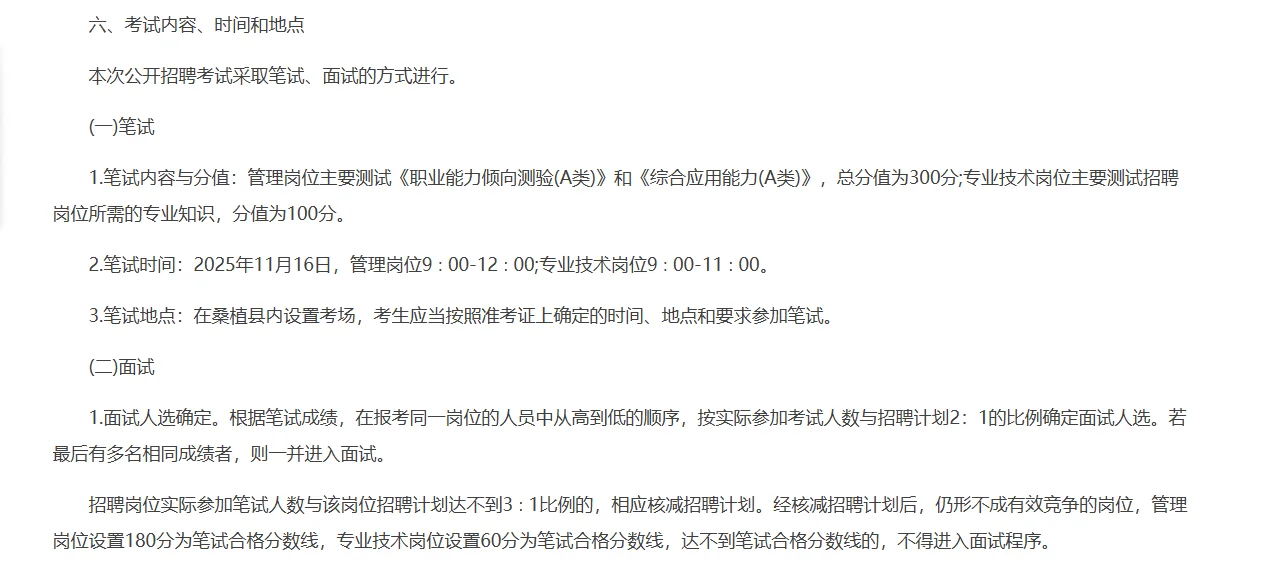 第1招考湖南张家界桑植县事业单位招聘！