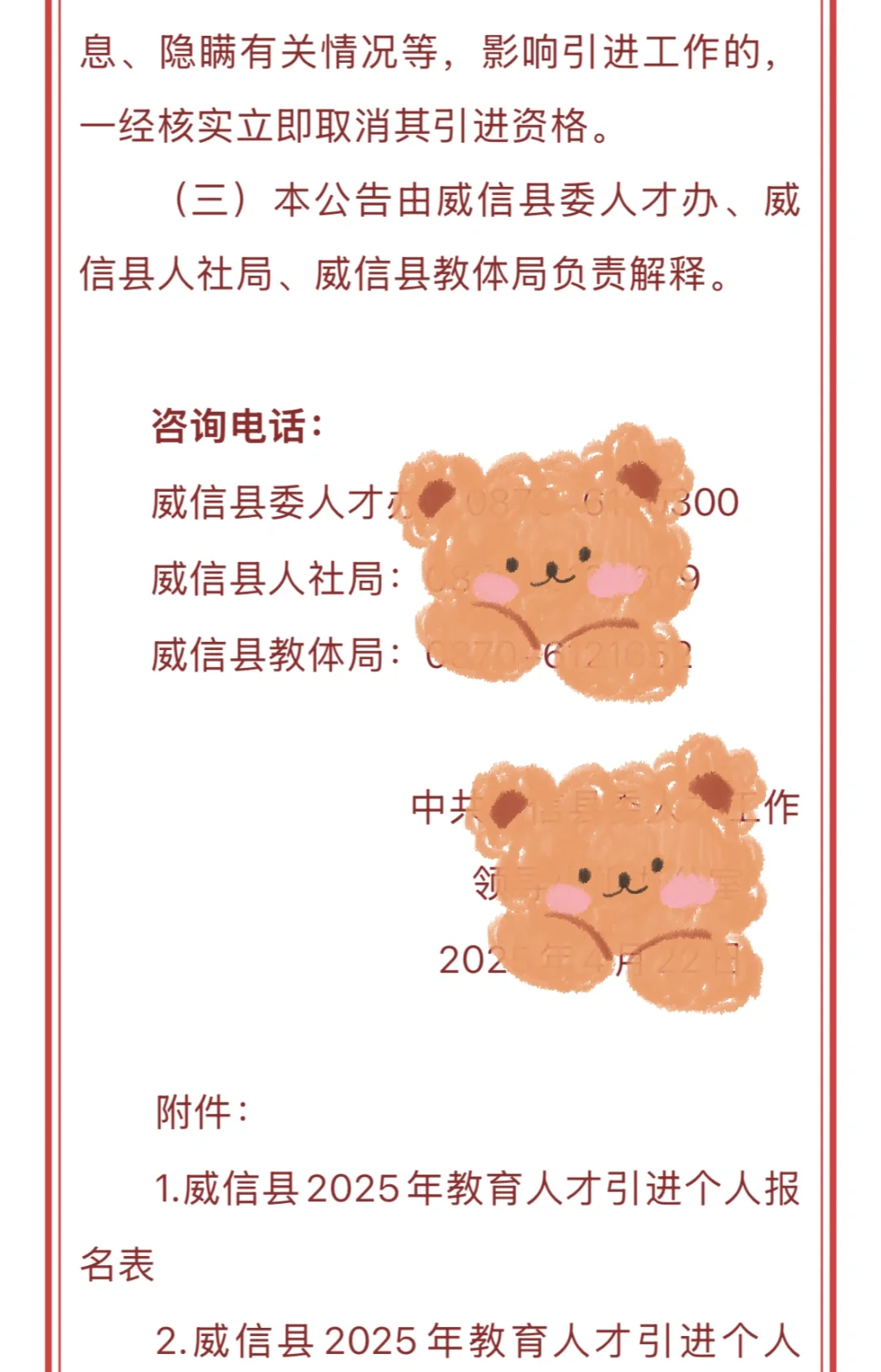 昭通市威信县2025年教育人才引进公告