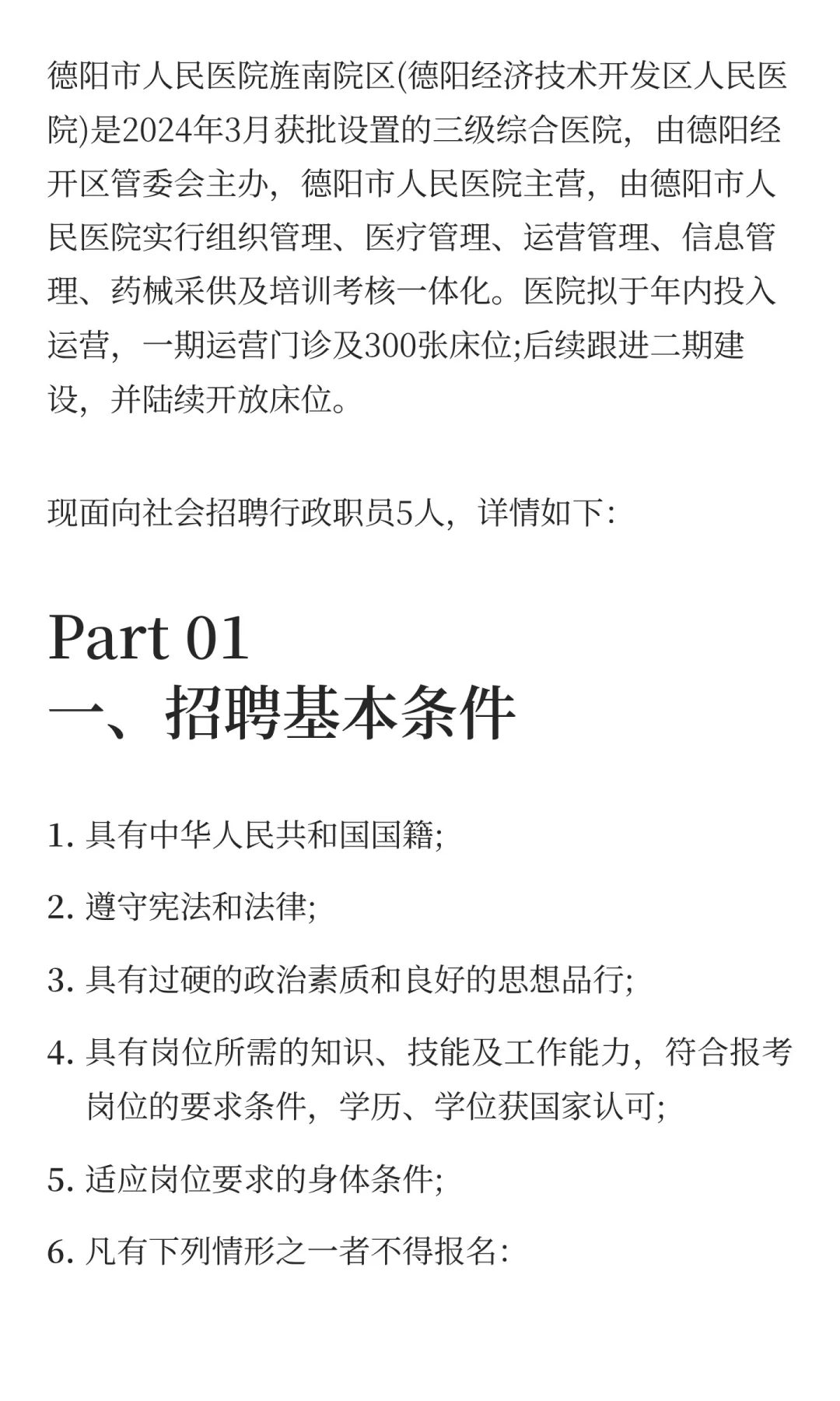 2025四川德阳市人民医院旌南院区行政职能部