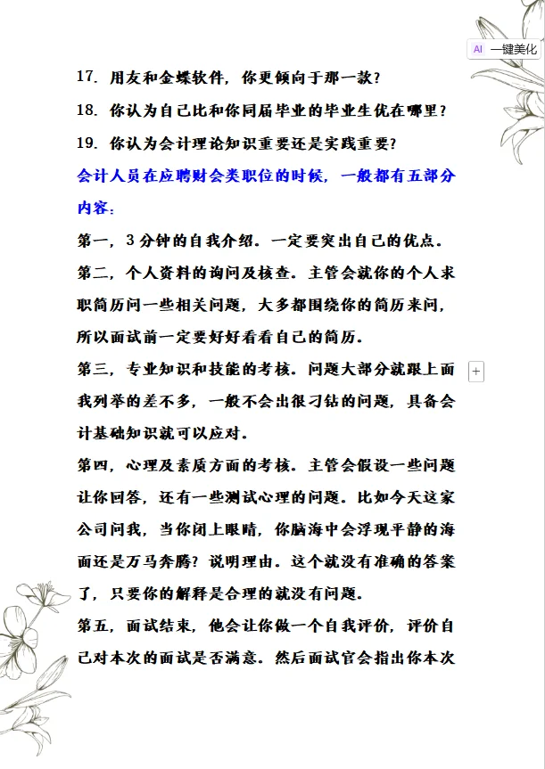 会计面试的常见问题及回答技巧