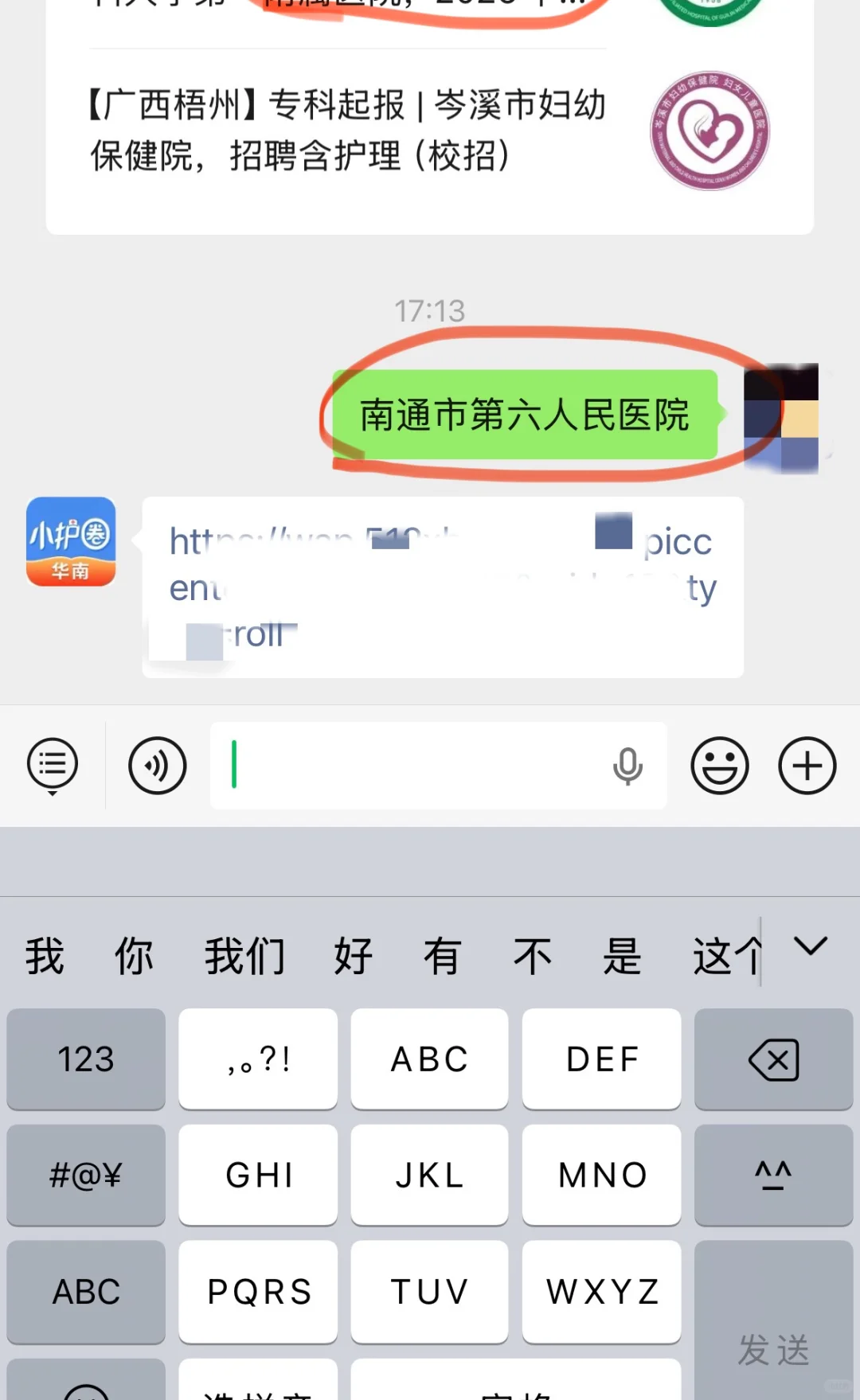 南通市第六人民医院