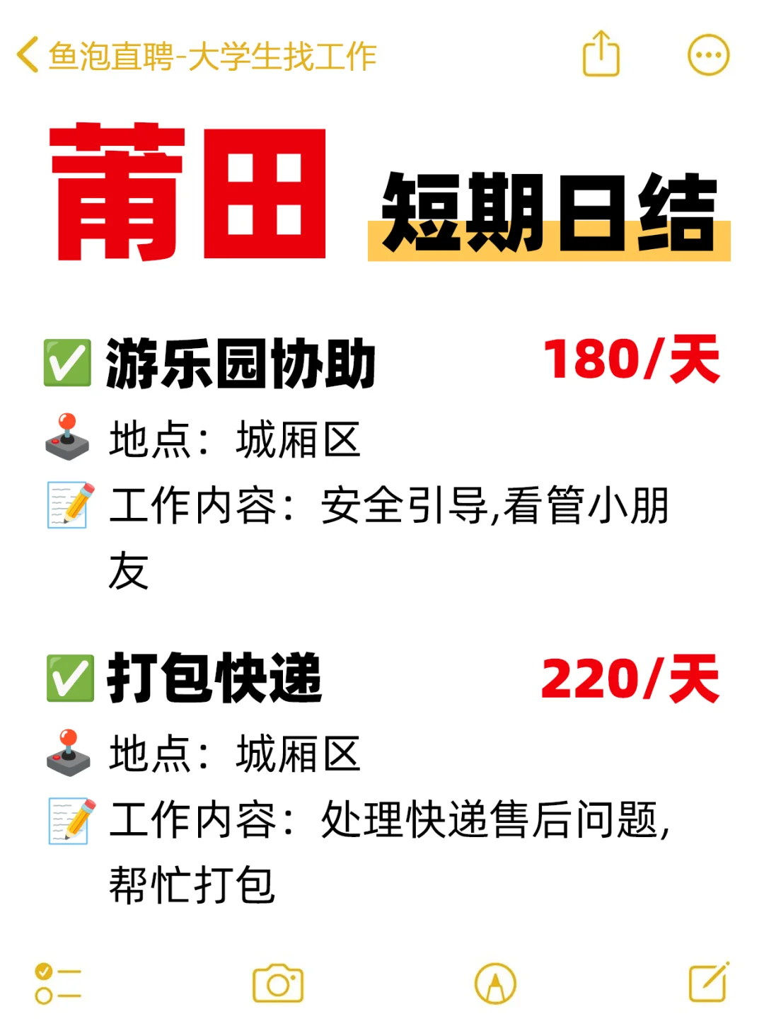 福建莆田短期日结工集合！速来搞💰