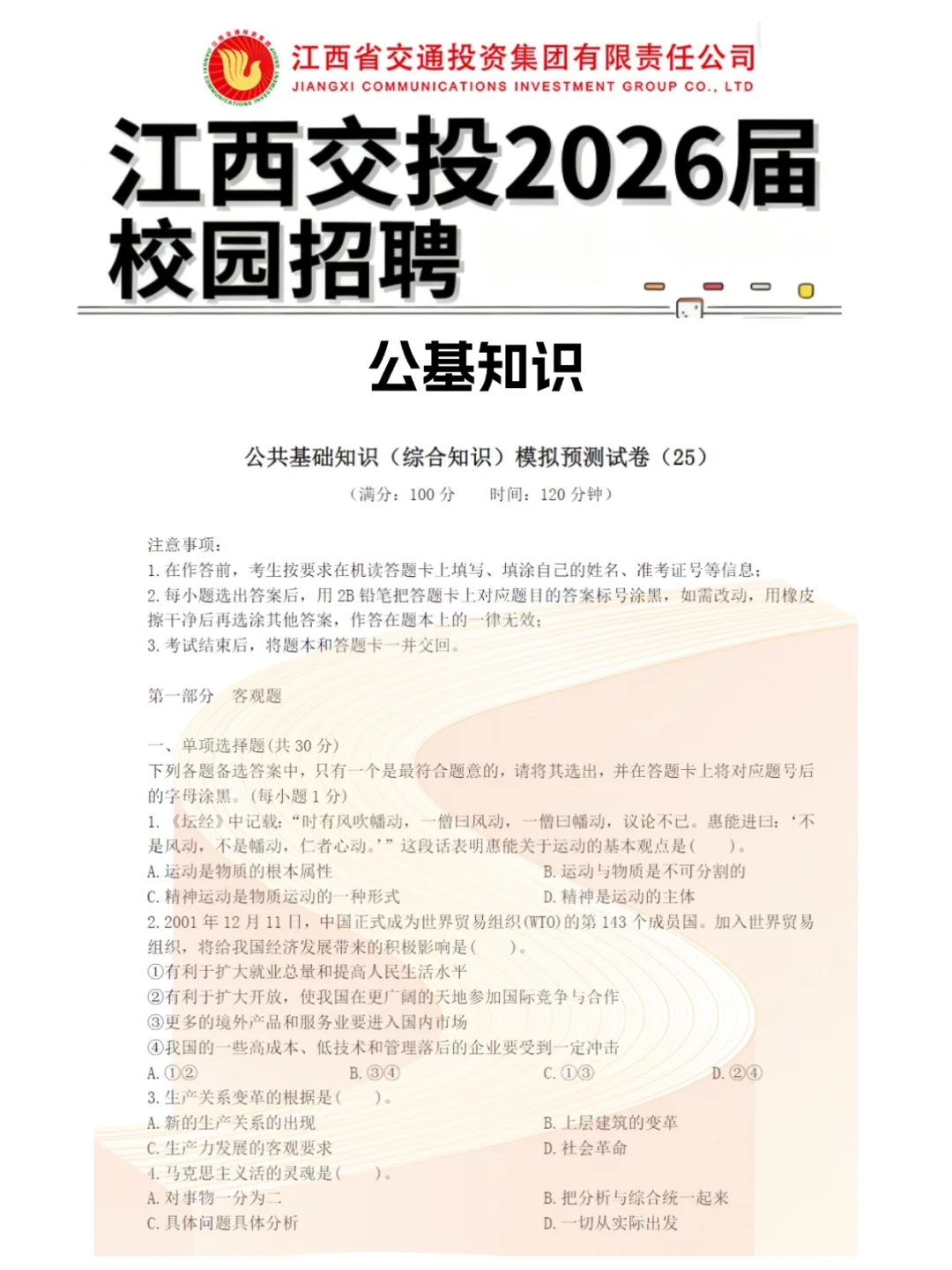 江西交投 26 校招开冲！24/25 届也能投！