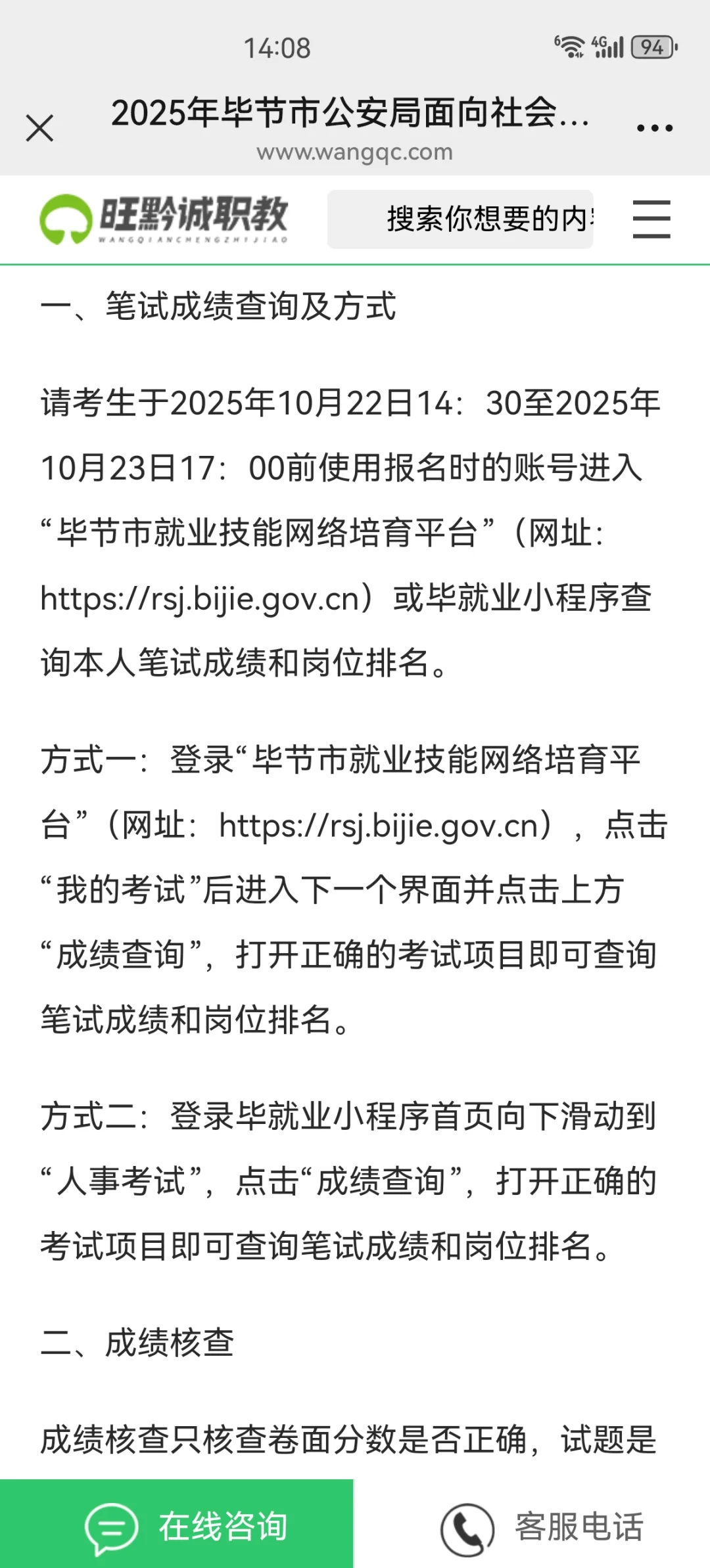 毕节市辅警笔试成绩已出