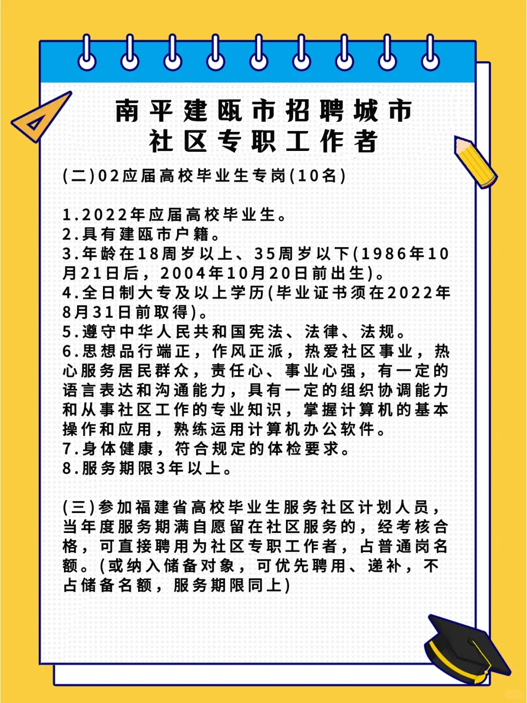 福建南平招聘社区工作者！22应届生专岗🈶