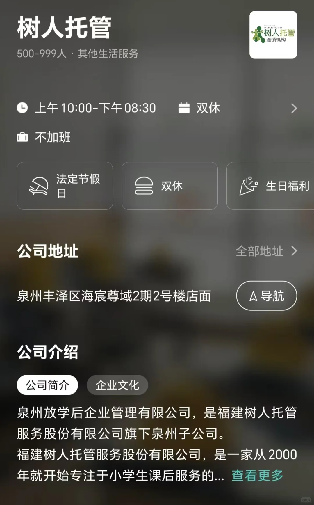 筛选泉州市双休公司 坐标丰泽区