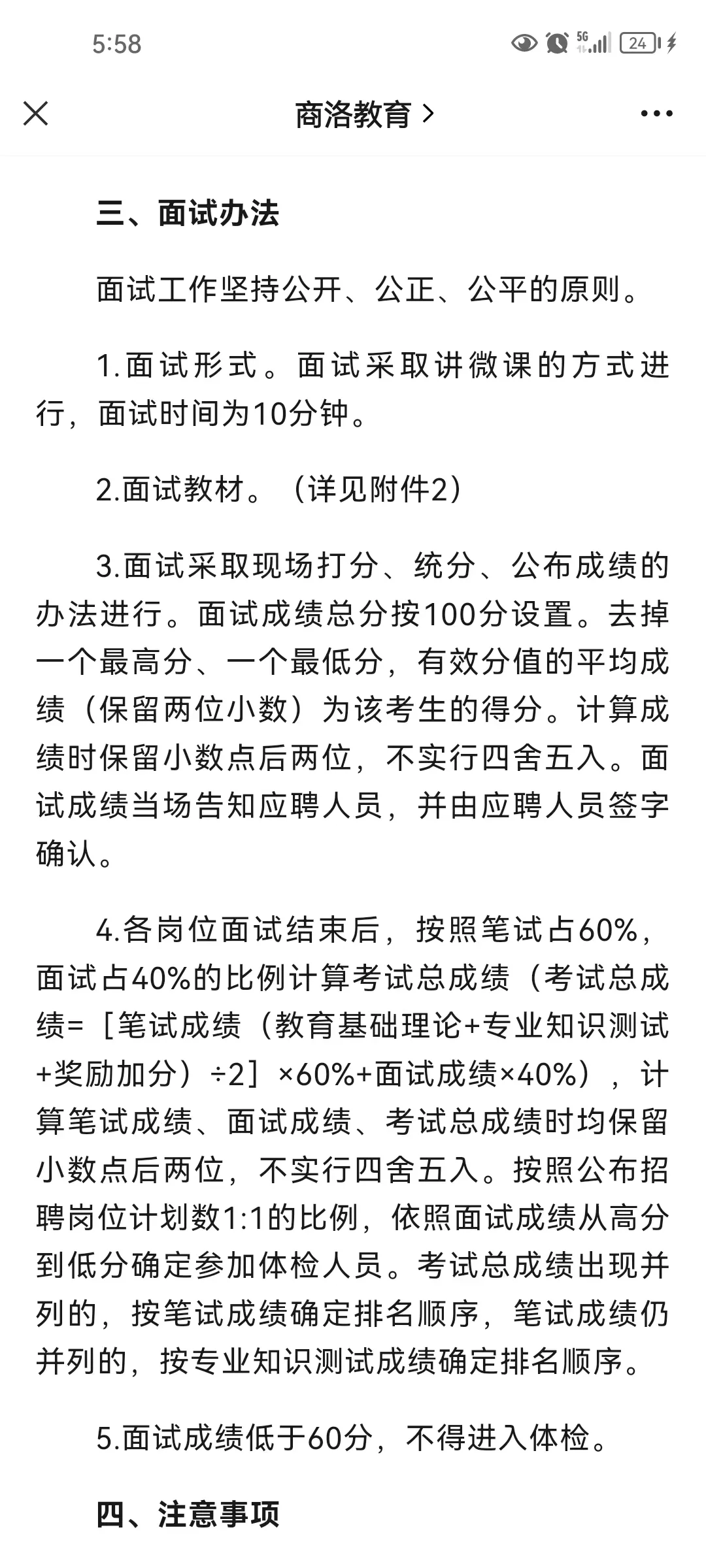 商洛高中教师招聘面试公告