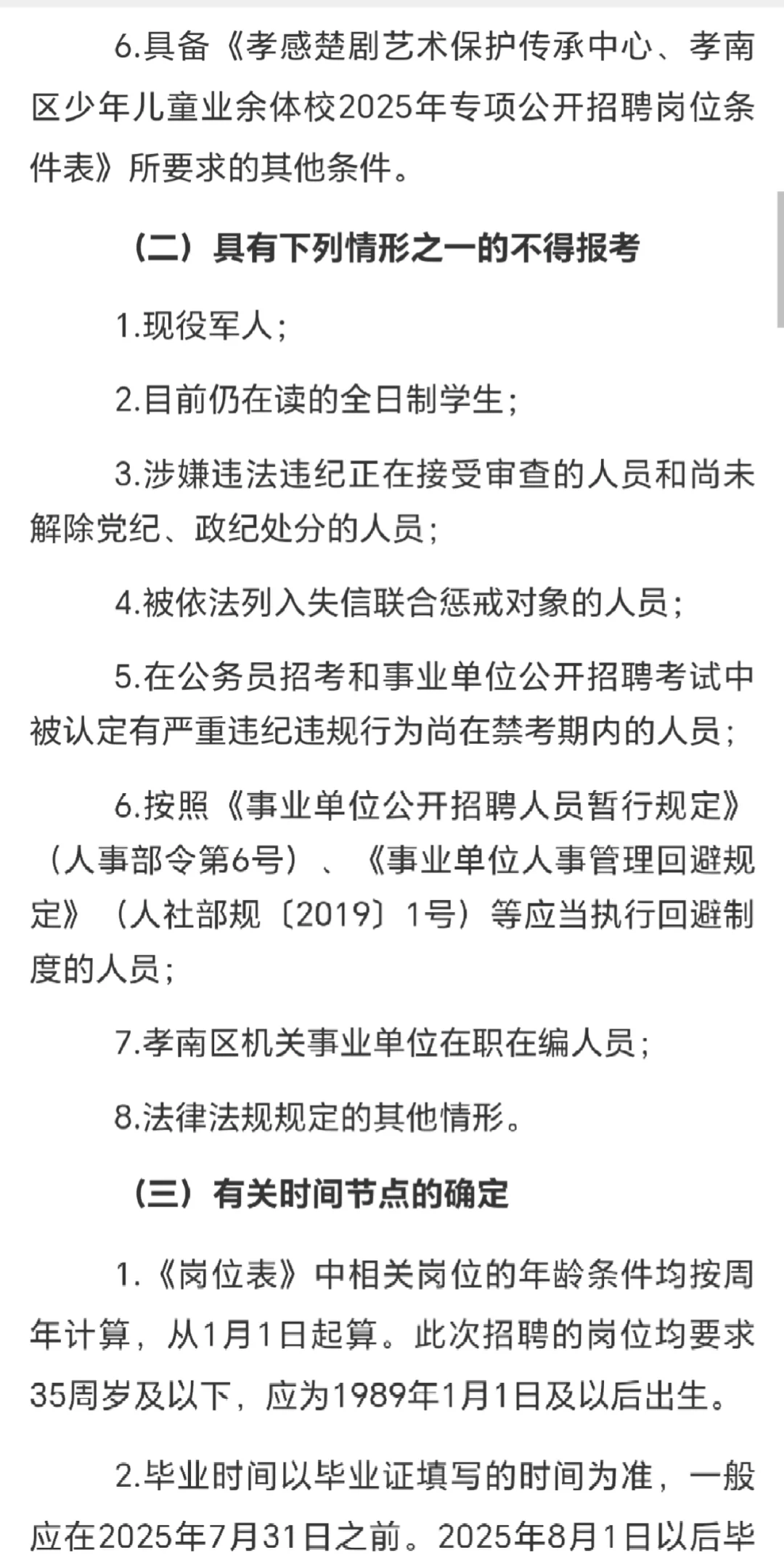 25孝感孝南文化和旅游局招聘工作人员！6人
