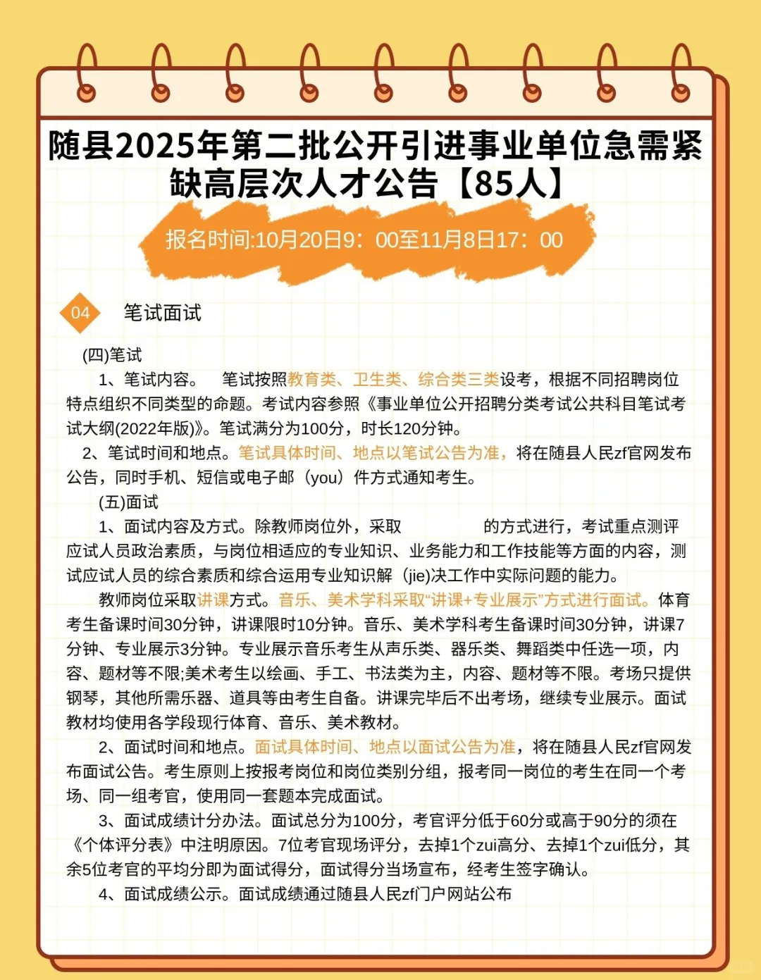 事业编！25随县第二批事业单位人才引进85人