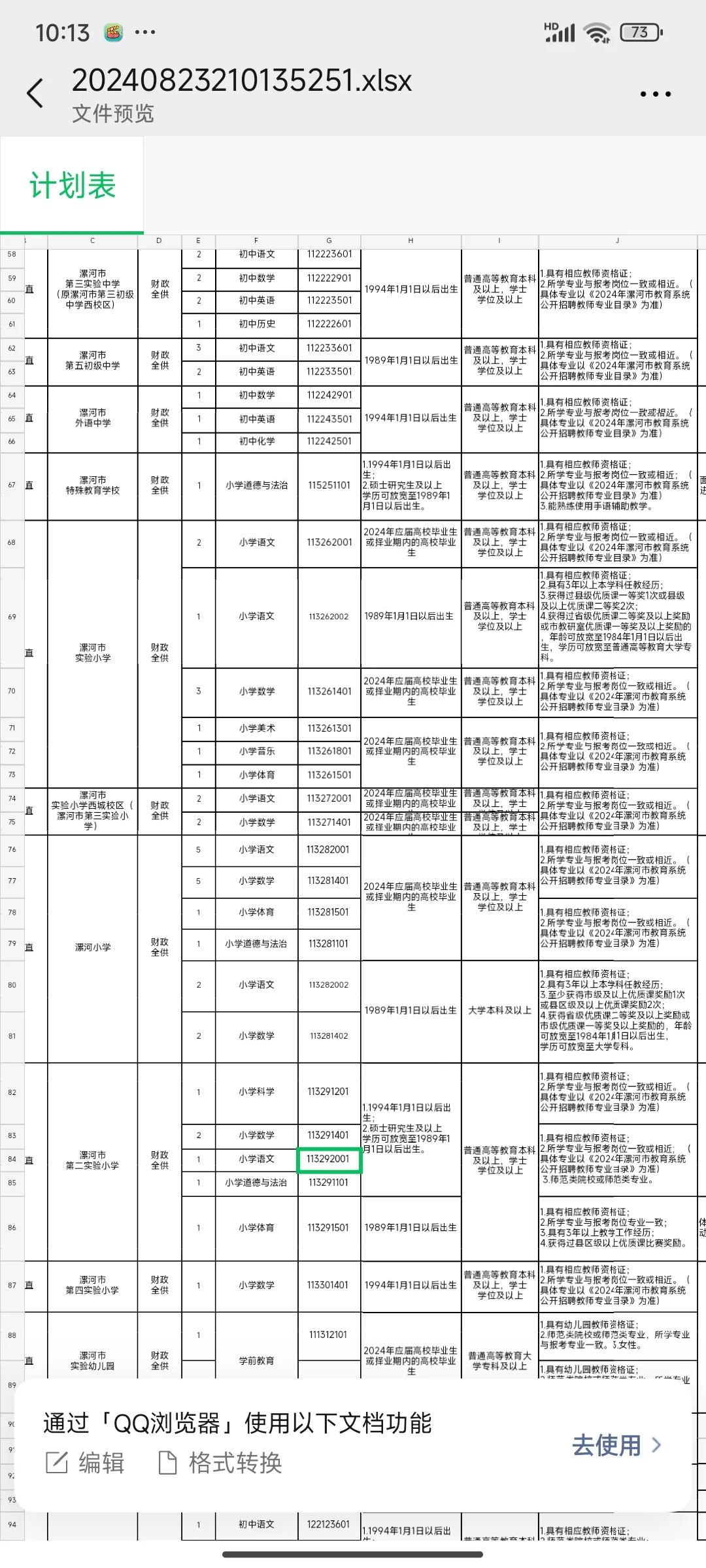 2024年漯河市市直教师招聘423人。有编制！