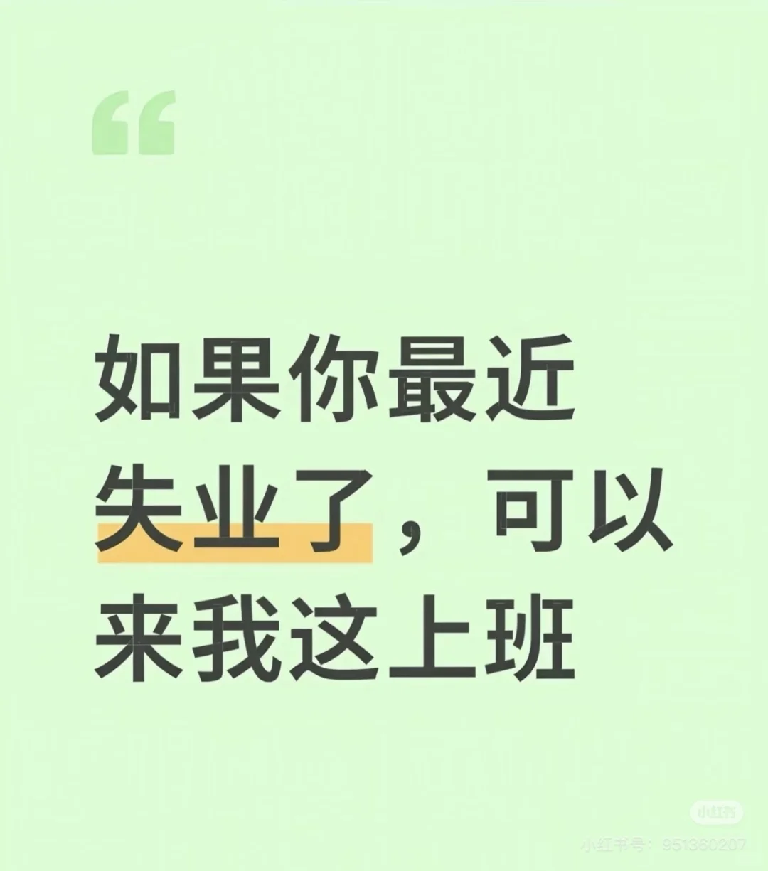 直接拿高薪的电话销售工作来啦～